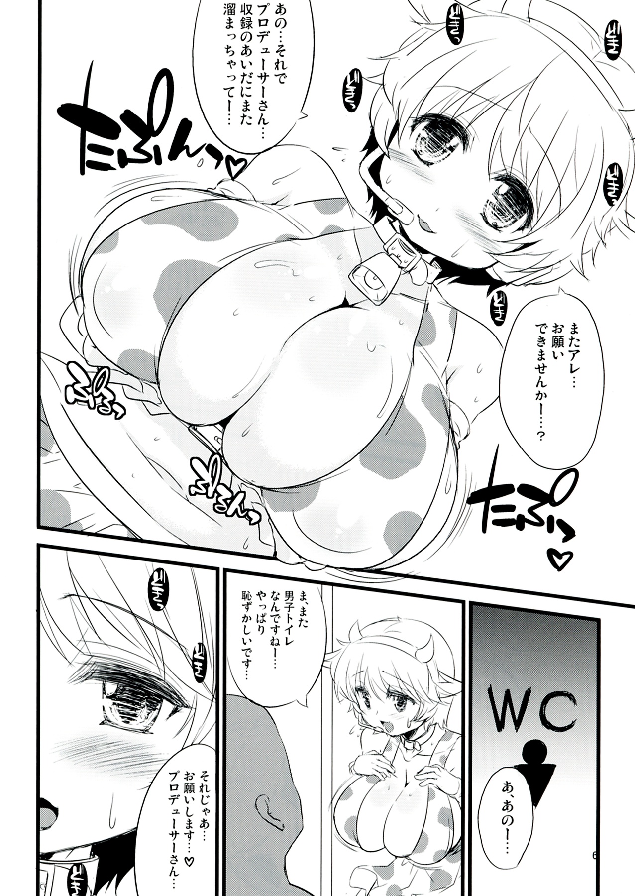 (COMIC1☆6) [TLE (フジヤマタカシ)] MILKY IDOL (アイドルマスター シンデレラガールズ)