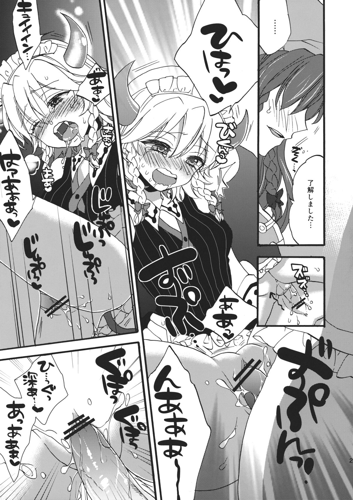 (このはな咲夜4) [紺色ドロップス (森島コン)] 突然ですが、咲夜さんには精液しか飲めない身体になって頂きました。 (東方Project)