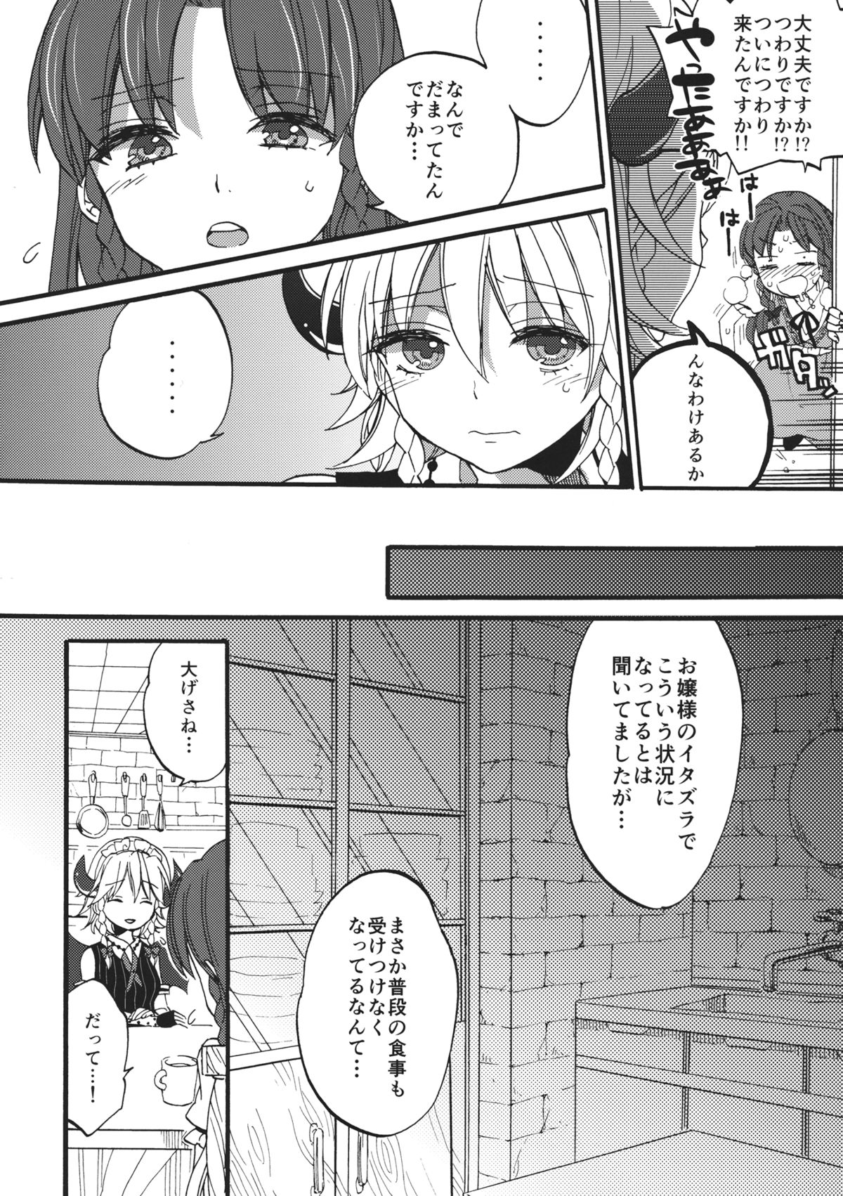(このはな咲夜4) [紺色ドロップス (森島コン)] 突然ですが、咲夜さんには精液しか飲めない身体になって頂きました。 (東方Project)