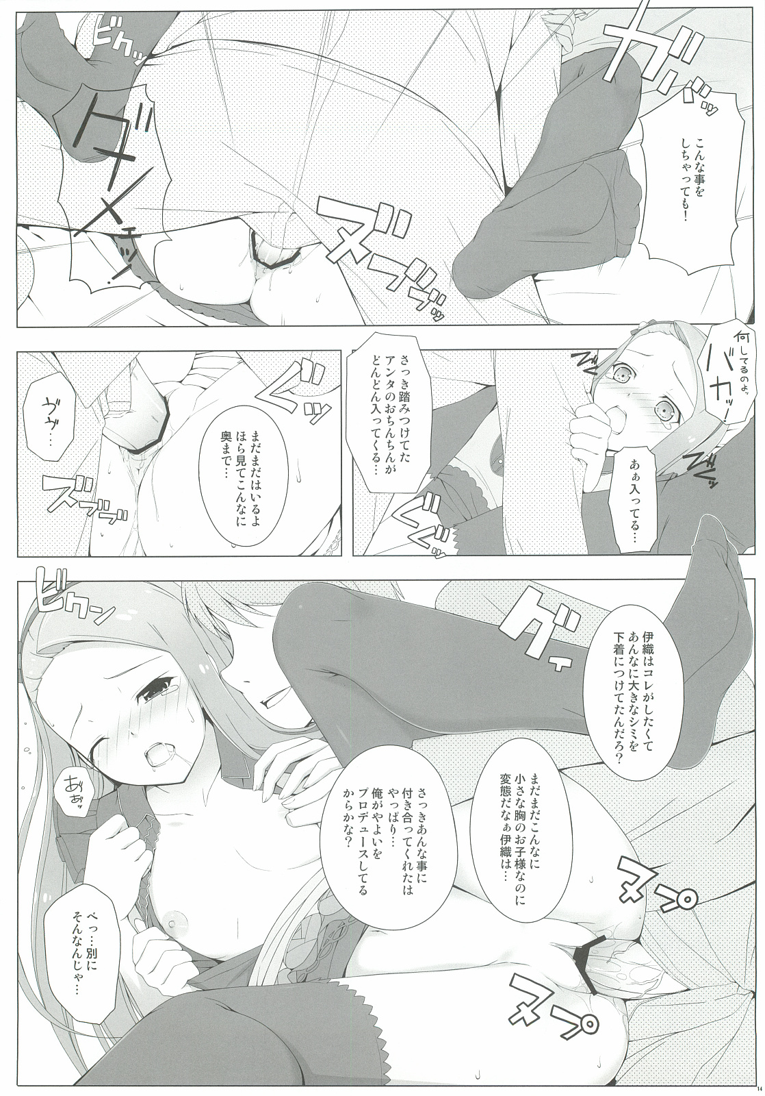 (C82) [童話建設 (野村輝弥)] BAD COMMUNICATION？14 (アイドルマスター)