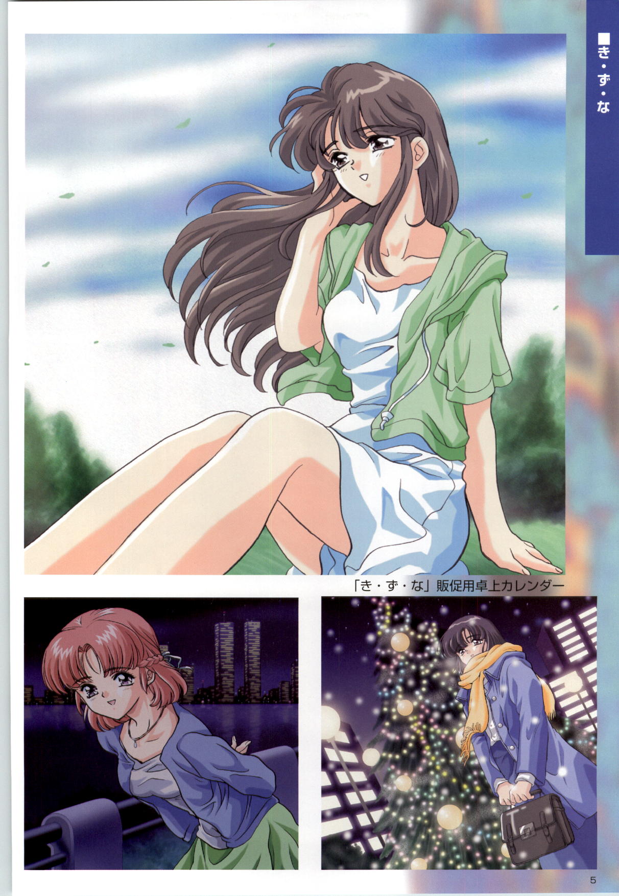 [金目鯛ぴんく] アクトレス コレクション き・ず・な+セデュース～誘惑～+星のピアス CG&原画集