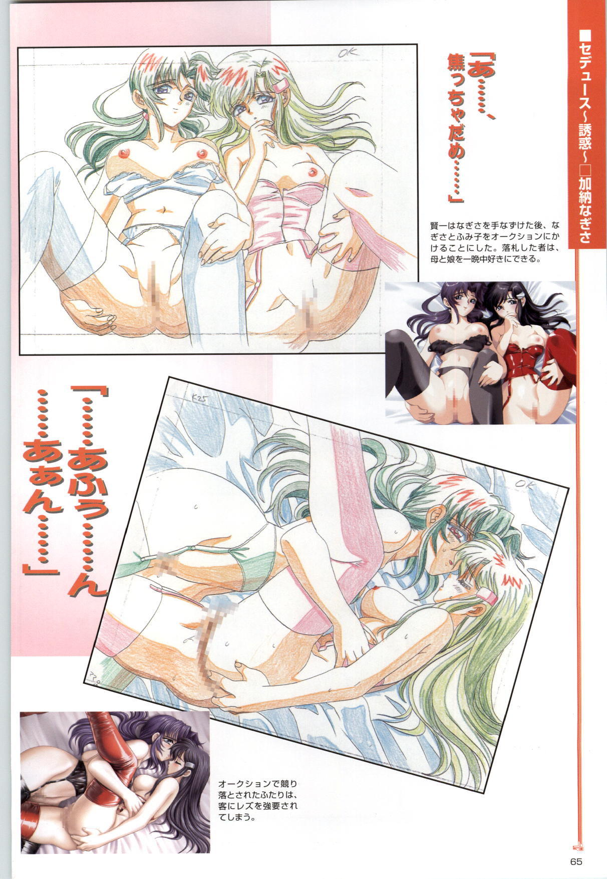 [金目鯛ぴんく] アクトレス コレクション き・ず・な+セデュース～誘惑～+星のピアス CG&原画集