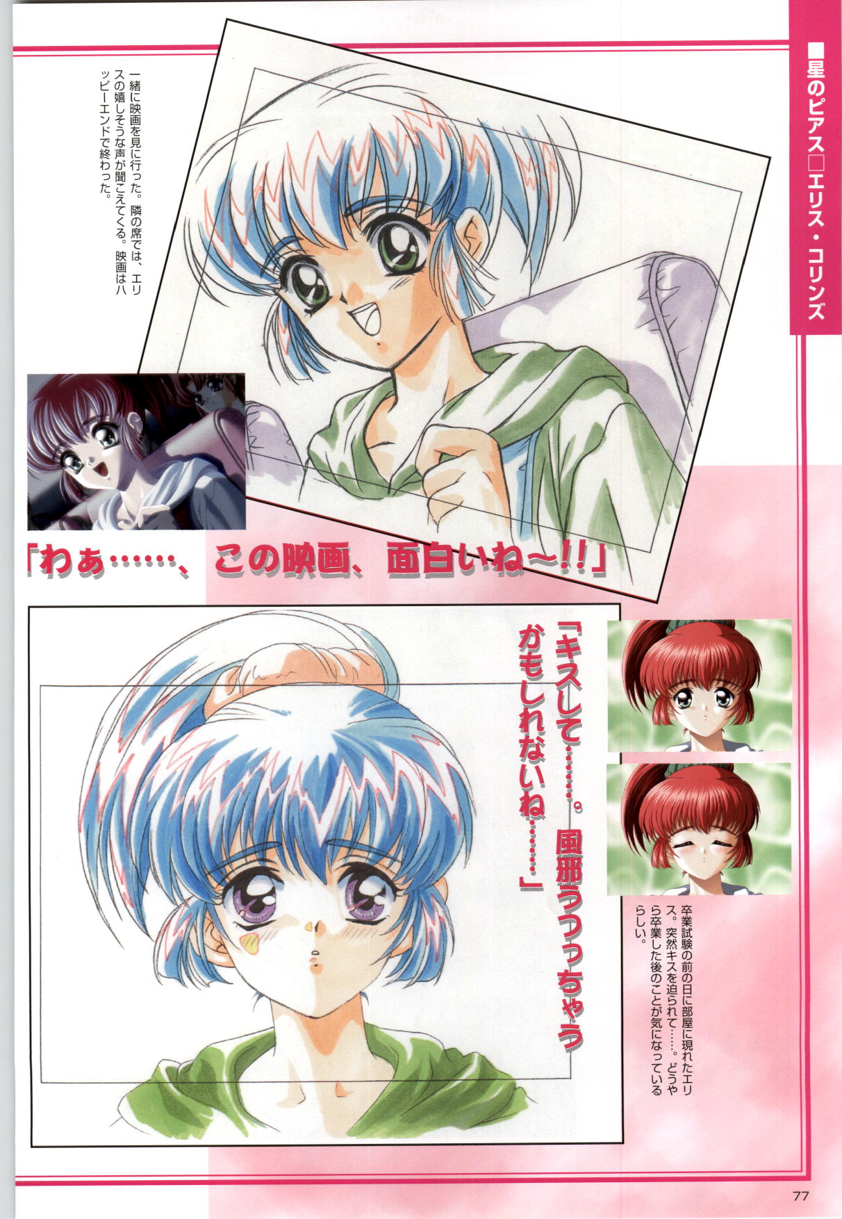 [金目鯛ぴんく] アクトレス コレクション き・ず・な+セデュース～誘惑～+星のピアス CG&原画集