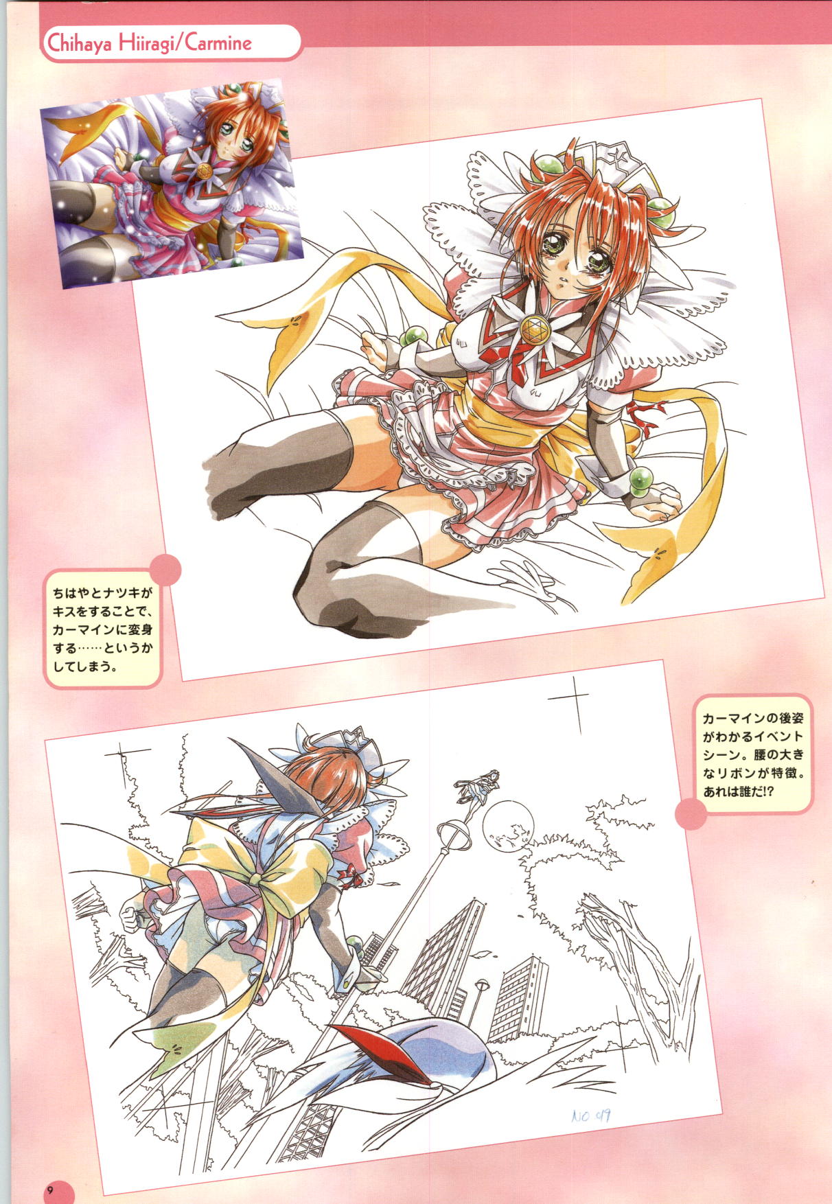 [横田守、土代昭治] Septem Charm まじかるカナン設定原画集 ―コンパスオフィシャルアートブック