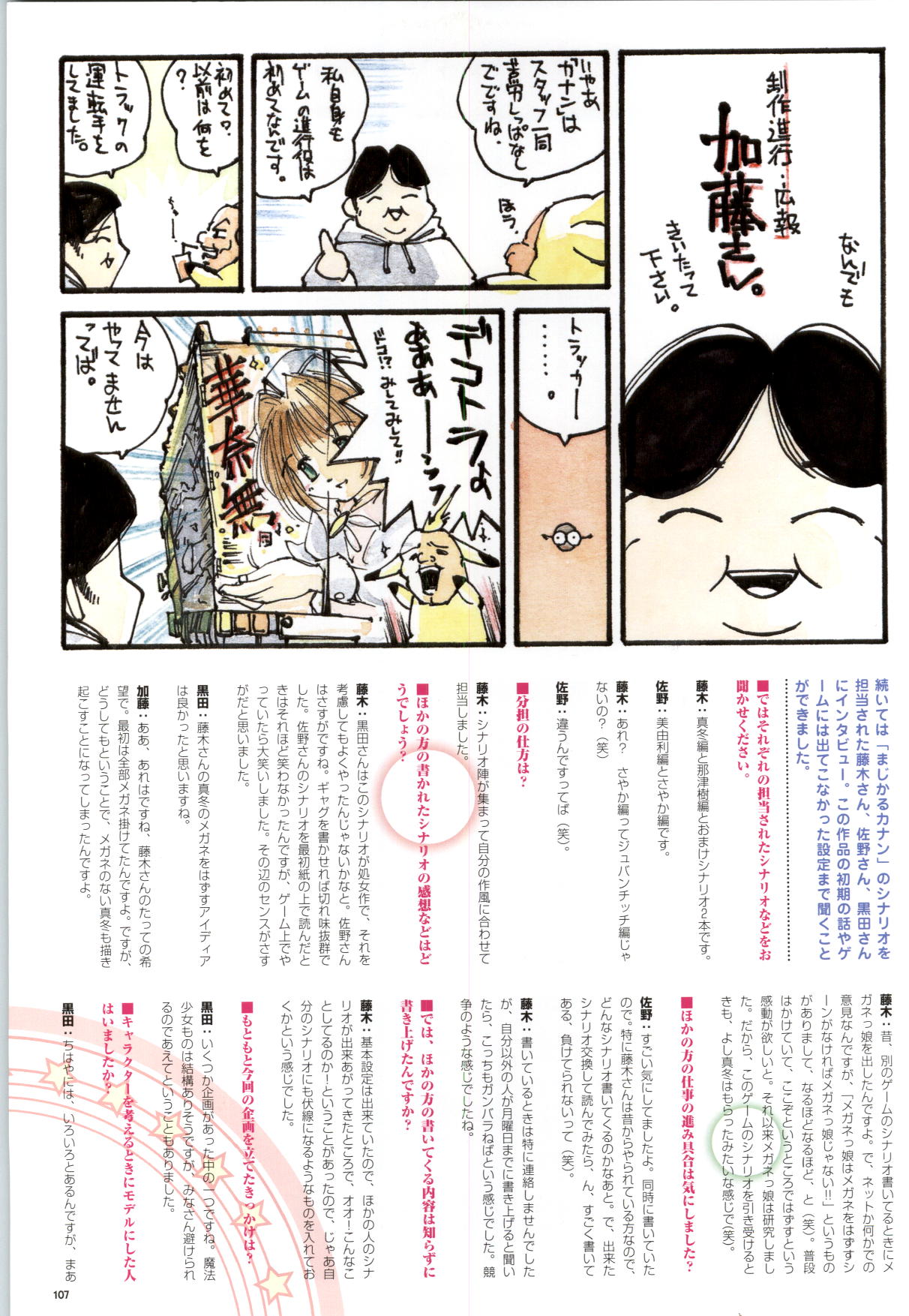 [横田守、土代昭治] Septem Charm まじかるカナン設定原画集 ―コンパスオフィシャルアートブック