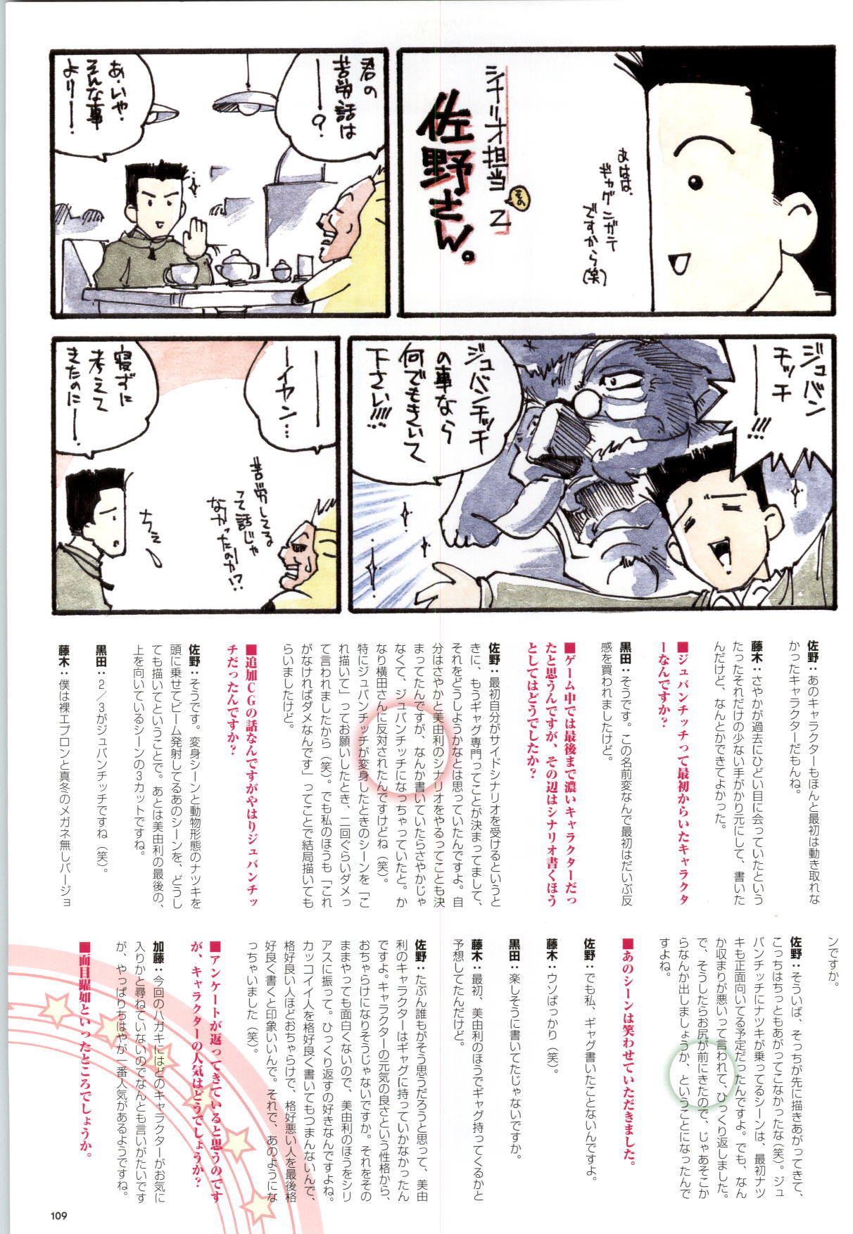 [横田守、土代昭治] Septem Charm まじかるカナン設定原画集 ―コンパスオフィシャルアートブック