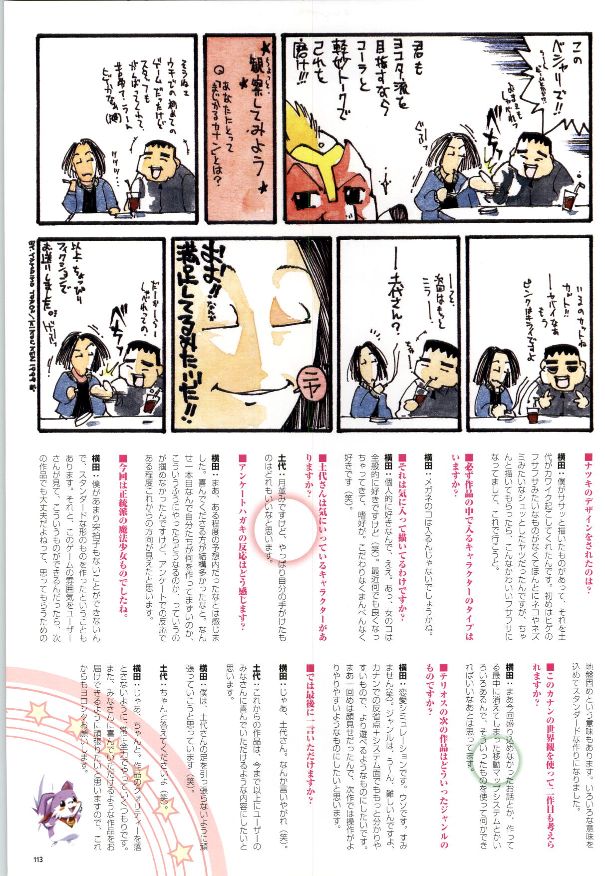 [横田守、土代昭治] Septem Charm まじかるカナン設定原画集 ―コンパスオフィシャルアートブック