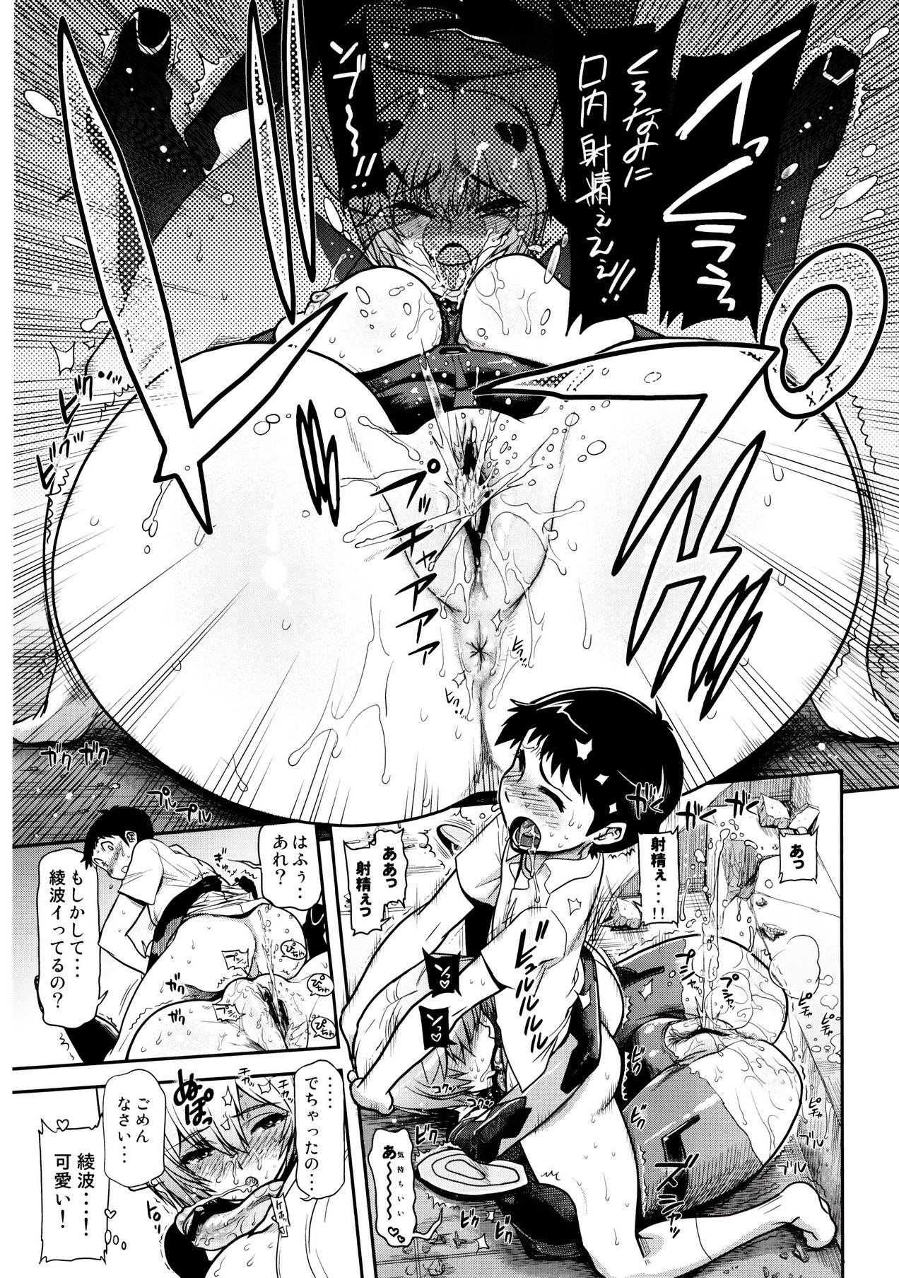 (C83) [松本ドリル研究所 (ながの～ん)] 黒波さんにもポカポカしてもらいたい (新世紀エヴァンゲリオン)