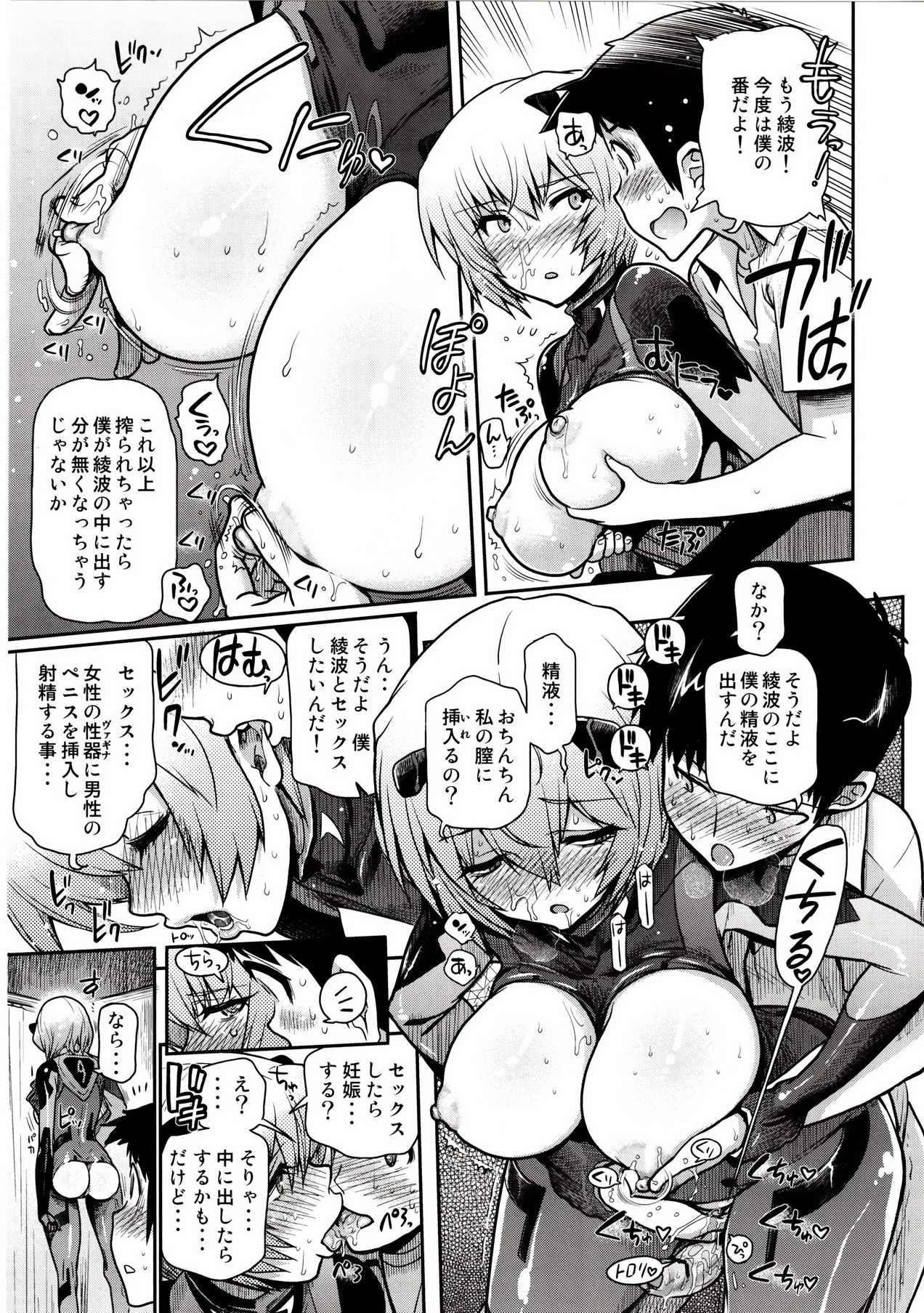 (C83) [松本ドリル研究所 (ながの～ん)] 黒波さんにもポカポカしてもらいたい (新世紀エヴァンゲリオン)