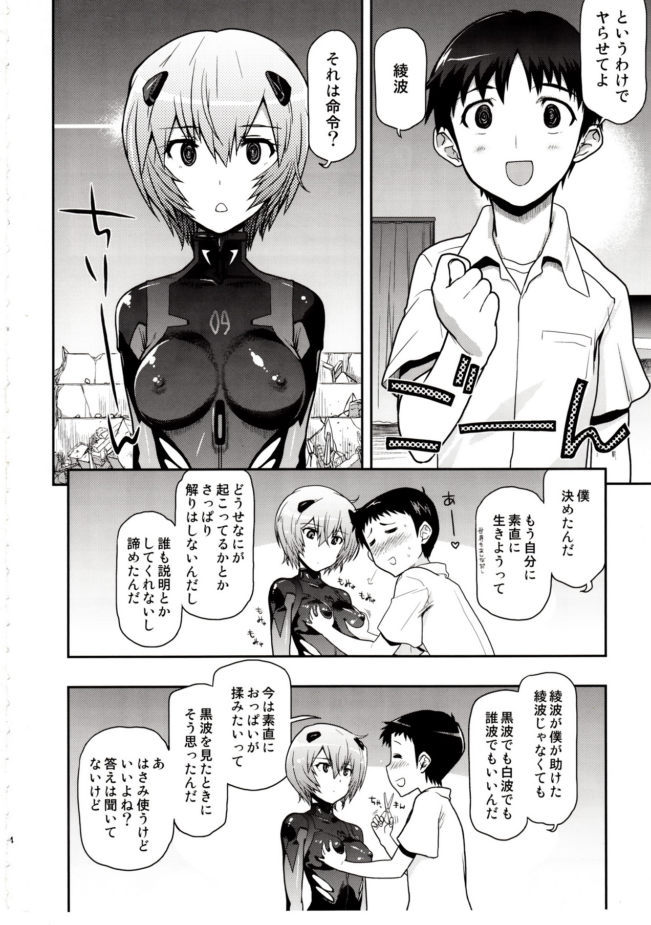 (C83) [松本ドリル研究所 (ながの～ん)] 黒波さんにもポカポカしてもらいたい (新世紀エヴァンゲリオン)