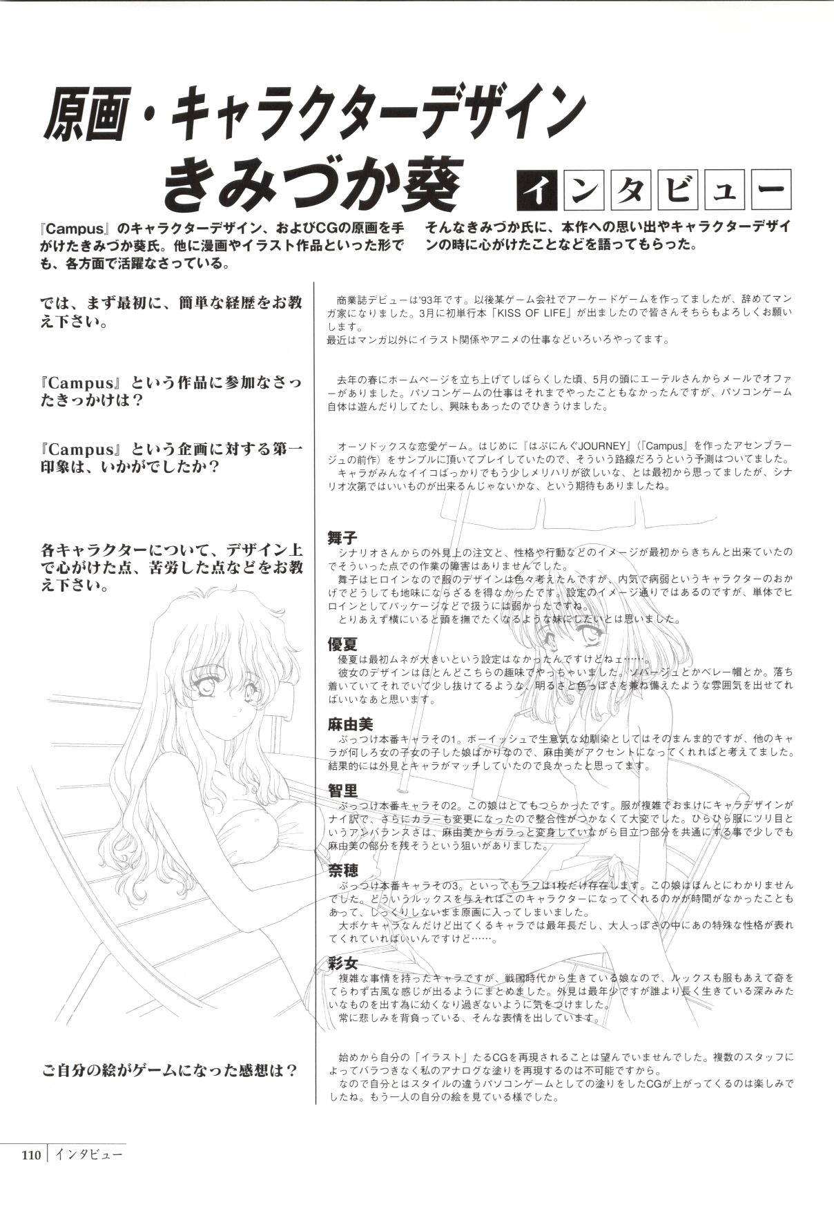 [きみづか葵] メロウ きみづか葵 Campus原画集