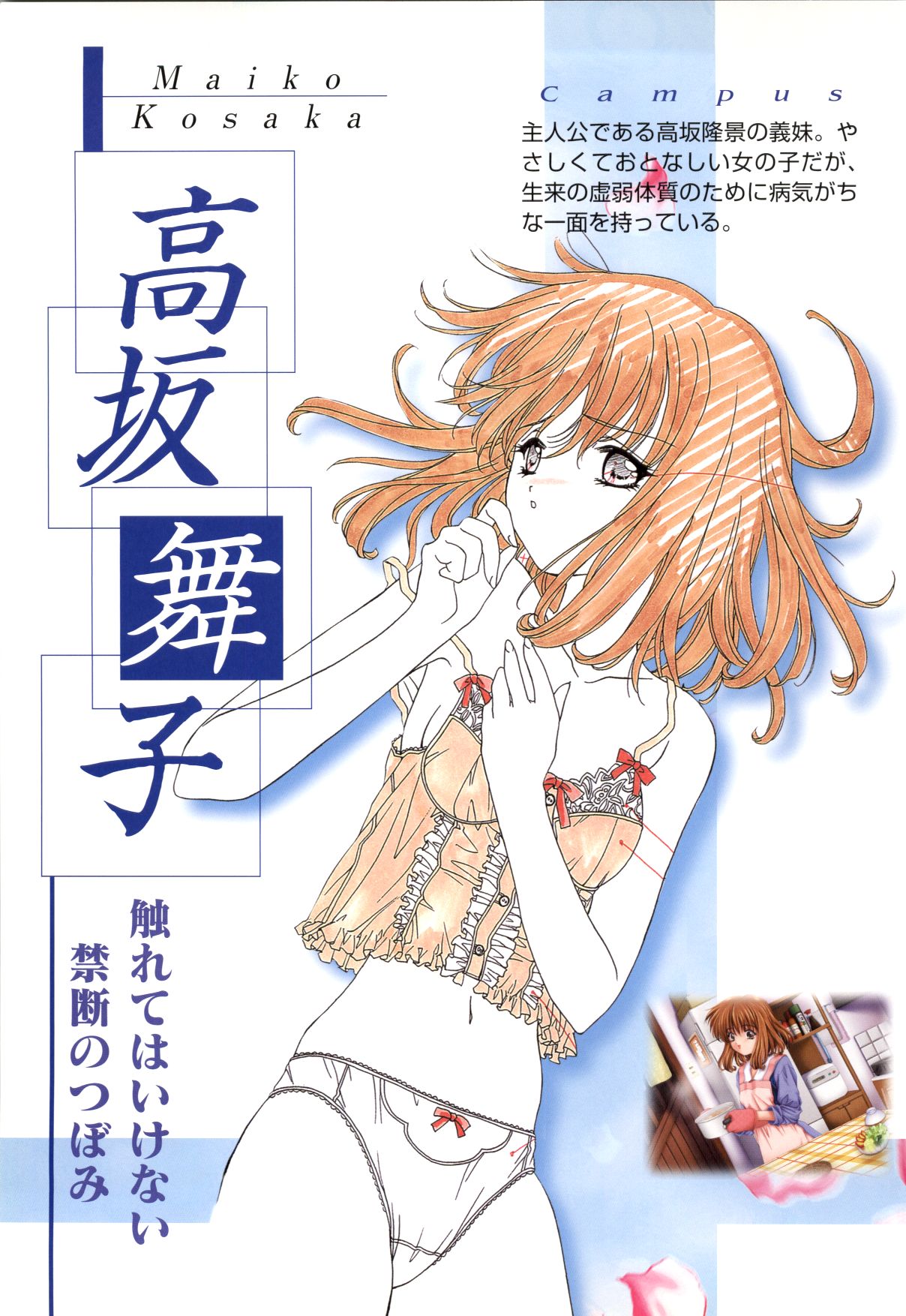 [きみづか葵] メロウ きみづか葵 Campus原画集