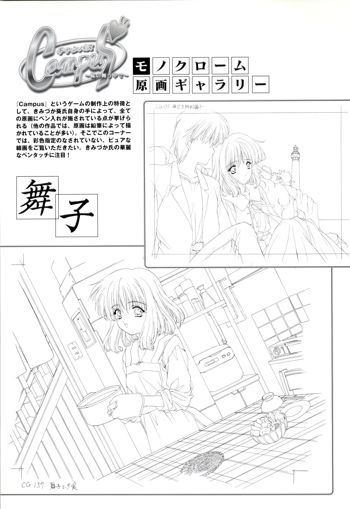 [きみづか葵] メロウ きみづか葵 Campus原画集