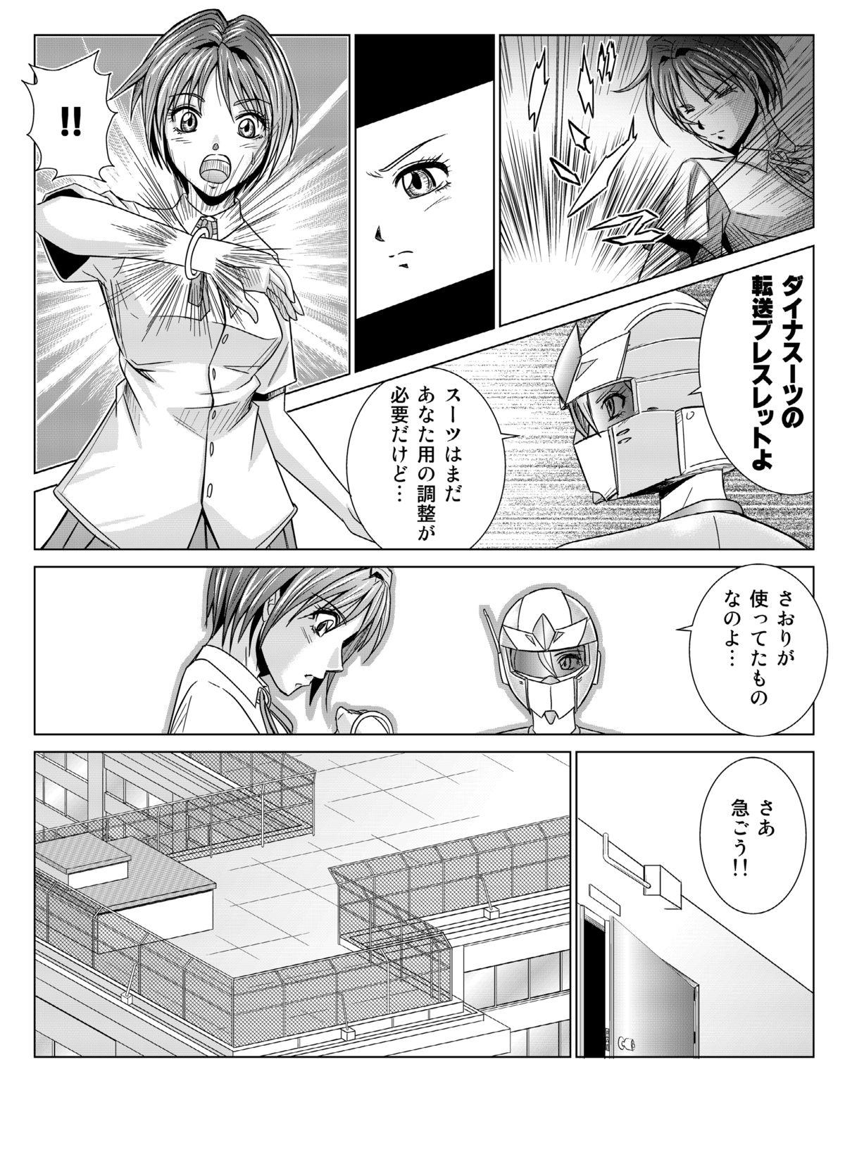 [Macxe's (monmon)] 特防戦隊ダイナレンジャー ～ヒロイン快楽洗脳計画～ 【Vol.04/05/06】 [DL版]