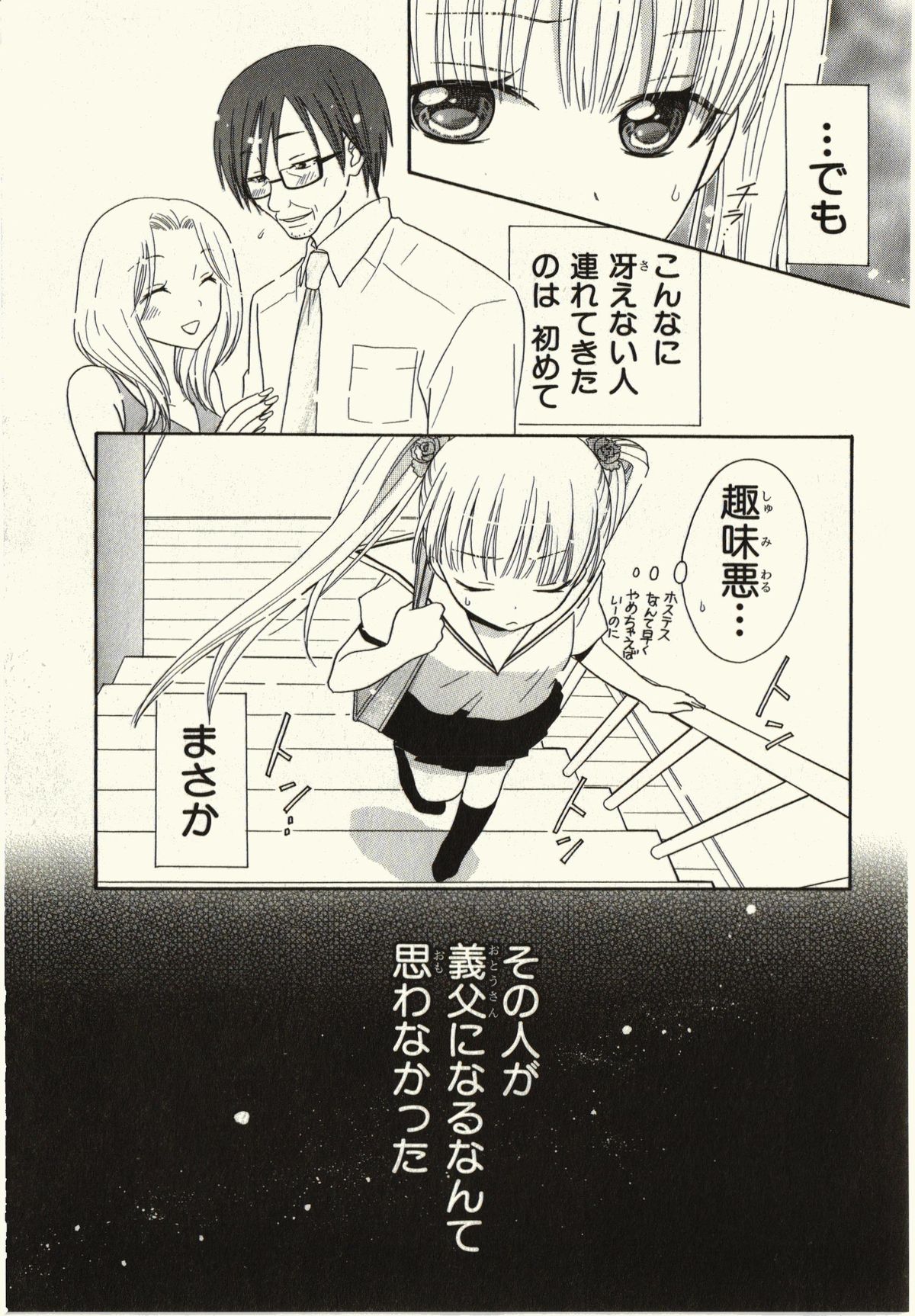 [夏葉ヤシ] 汚れた目覚め