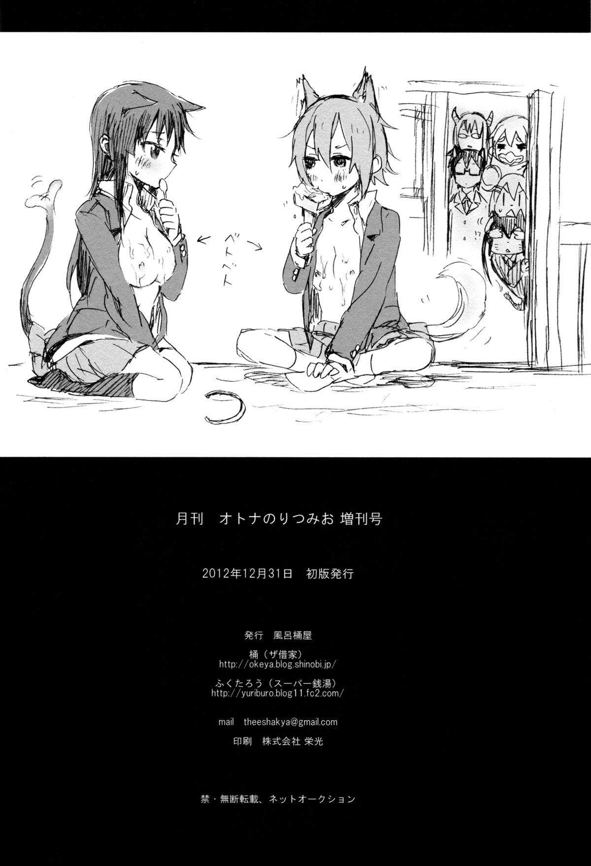 (C83) [スーパー銭湯, ザ借家 (ふくたろう, 桶)] 月刊オトナのりつみお増刊号 (けいおん!) [英訳]