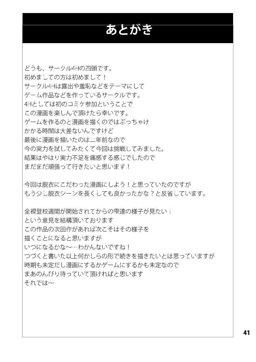 [4H] 全裸登校週間～開始のことば～ [英訳]