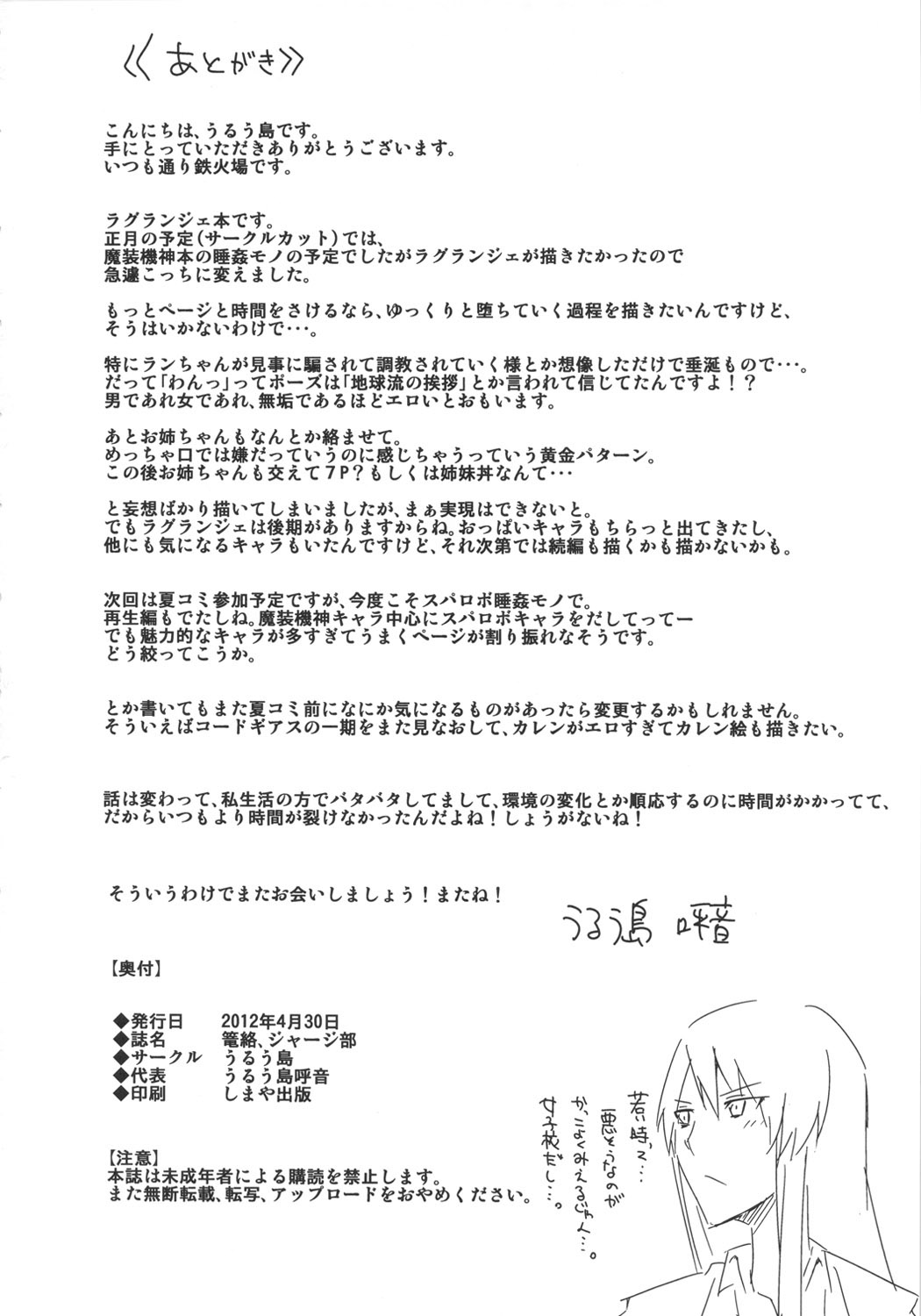 (COMIC1☆6) [うるう島 (うるう島呼音)] 篭絡、ジャージ部 (輪廻のラグランジェ) [英訳]