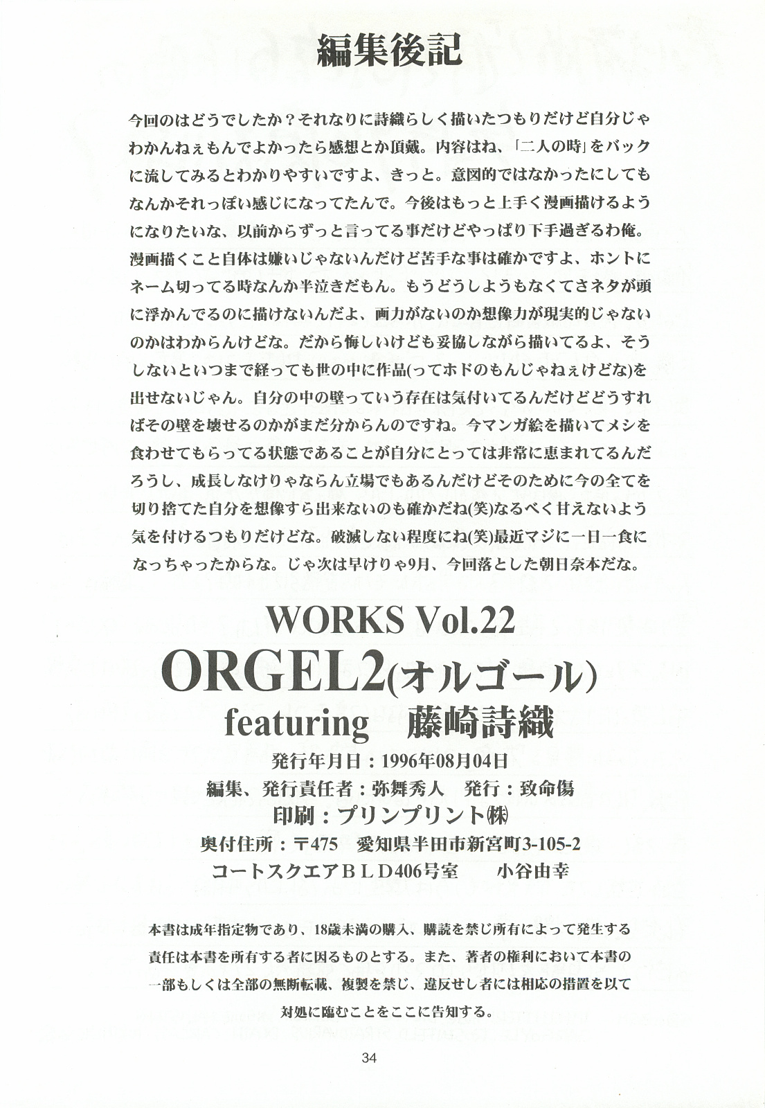[致命傷 (弥舞秀人)] ORGEL2 featuring 藤崎詩織 (ときめきメモリアル)