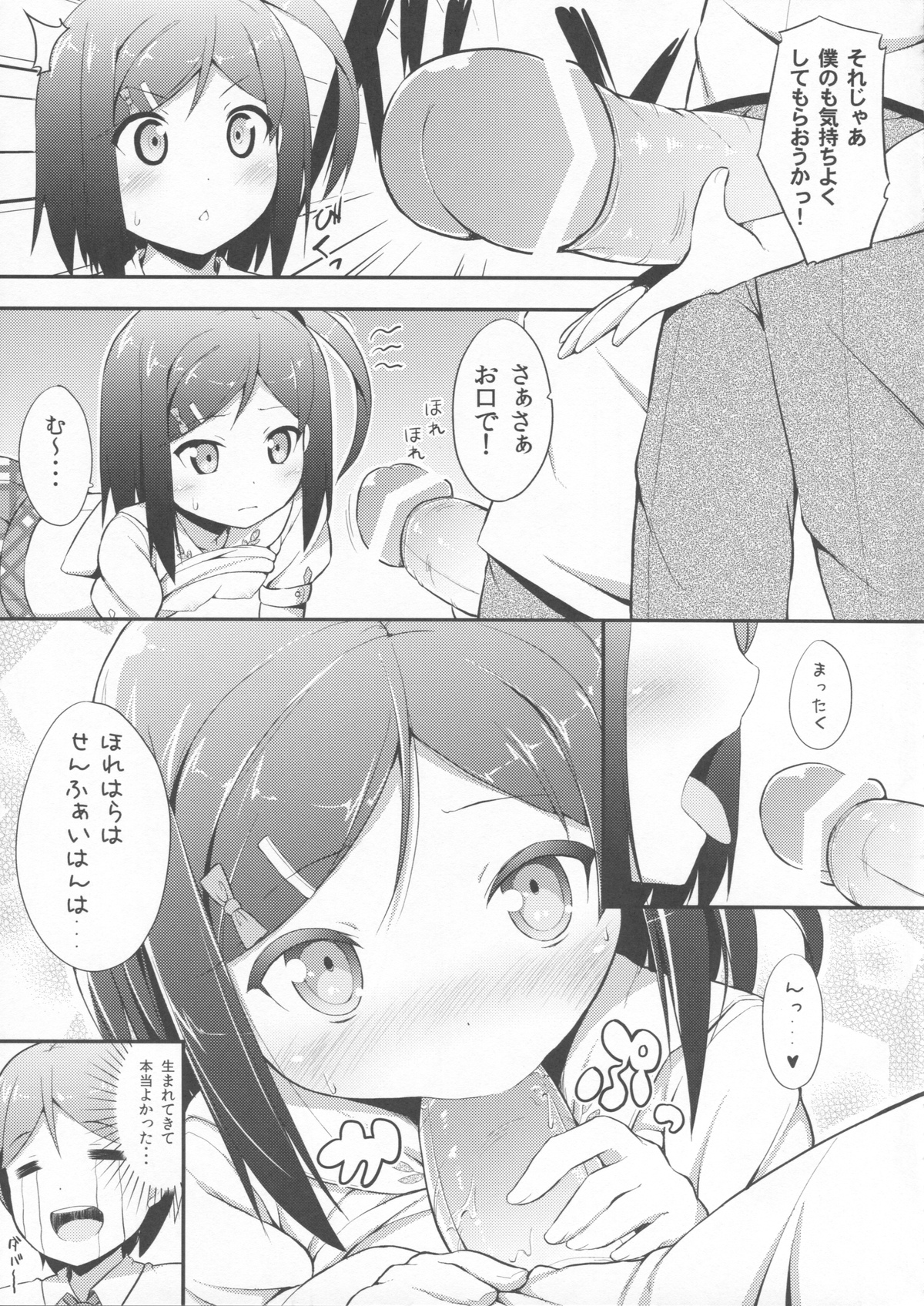 (C82) [ふじ家 (ねくたー)] 変態王子に学ぶ×××の教訓。 (変態王子と笑わない猫。)