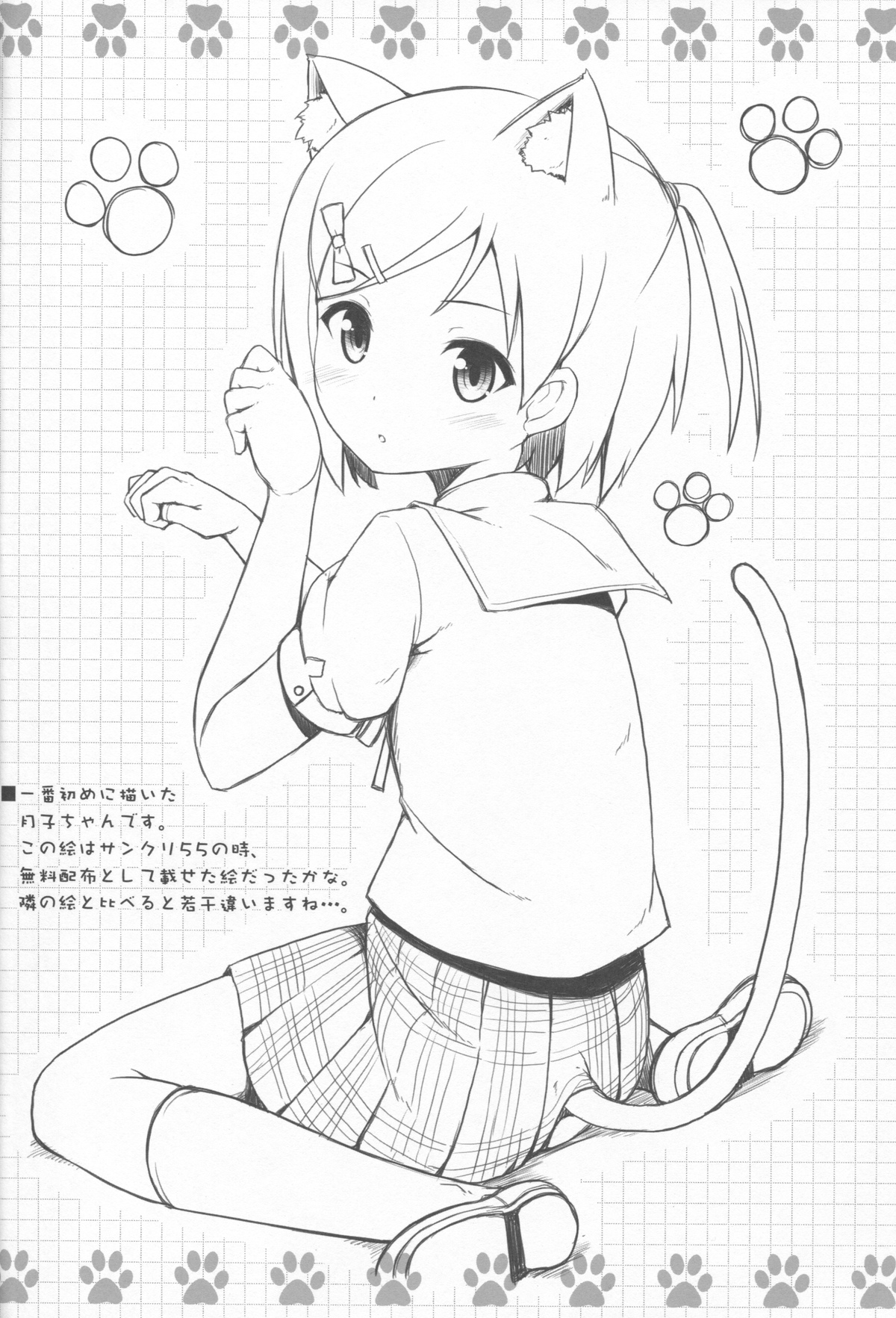 (C82) [ふじ家 (ねくたー)] 変態王子に学ぶ×××の教訓。 (変態王子と笑わない猫。)