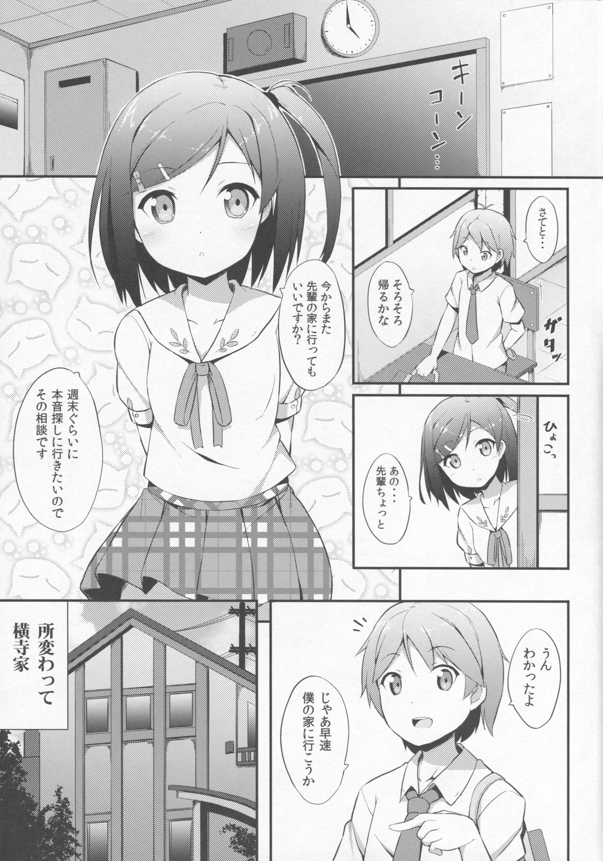 (C82) [ふじ家 (ねくたー)] 変態王子に学ぶ×××の教訓。 (変態王子と笑わない猫。)