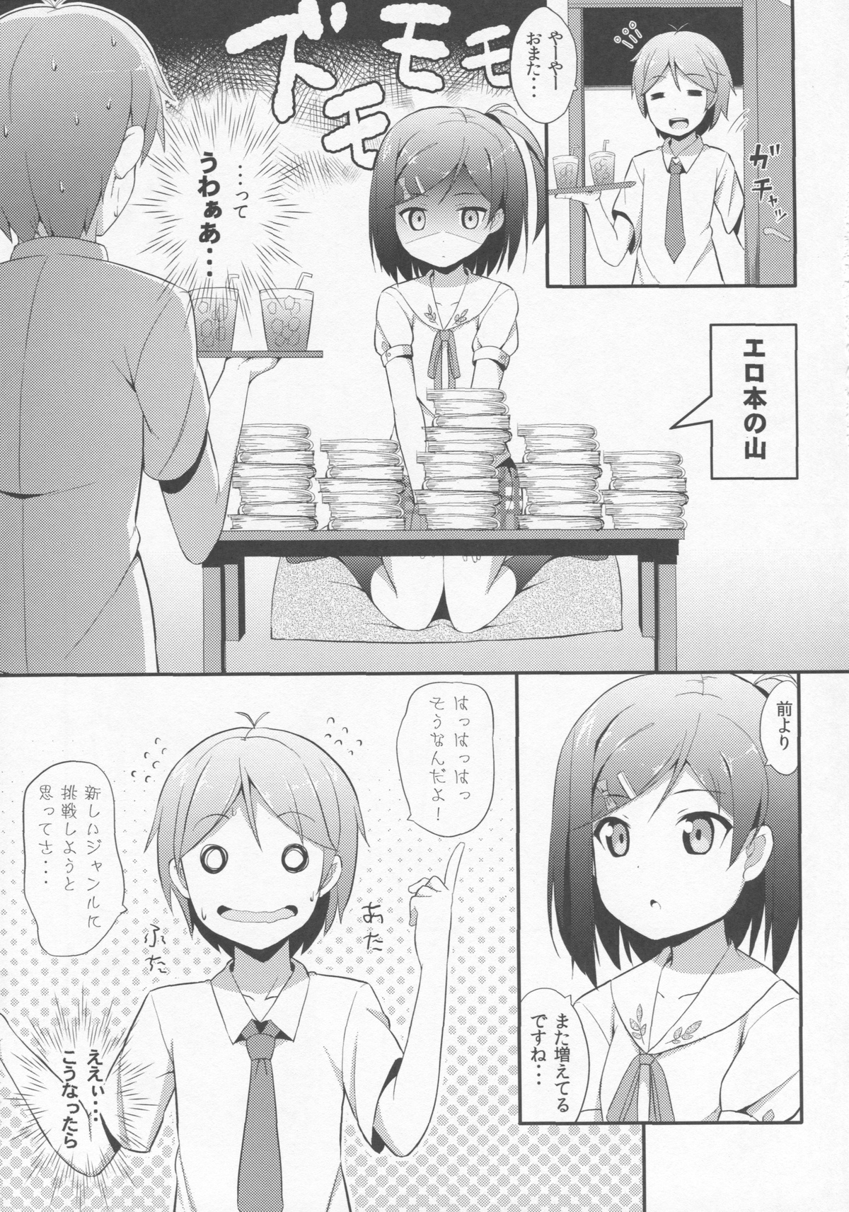 (C82) [ふじ家 (ねくたー)] 変態王子に学ぶ×××の教訓。 (変態王子と笑わない猫。)