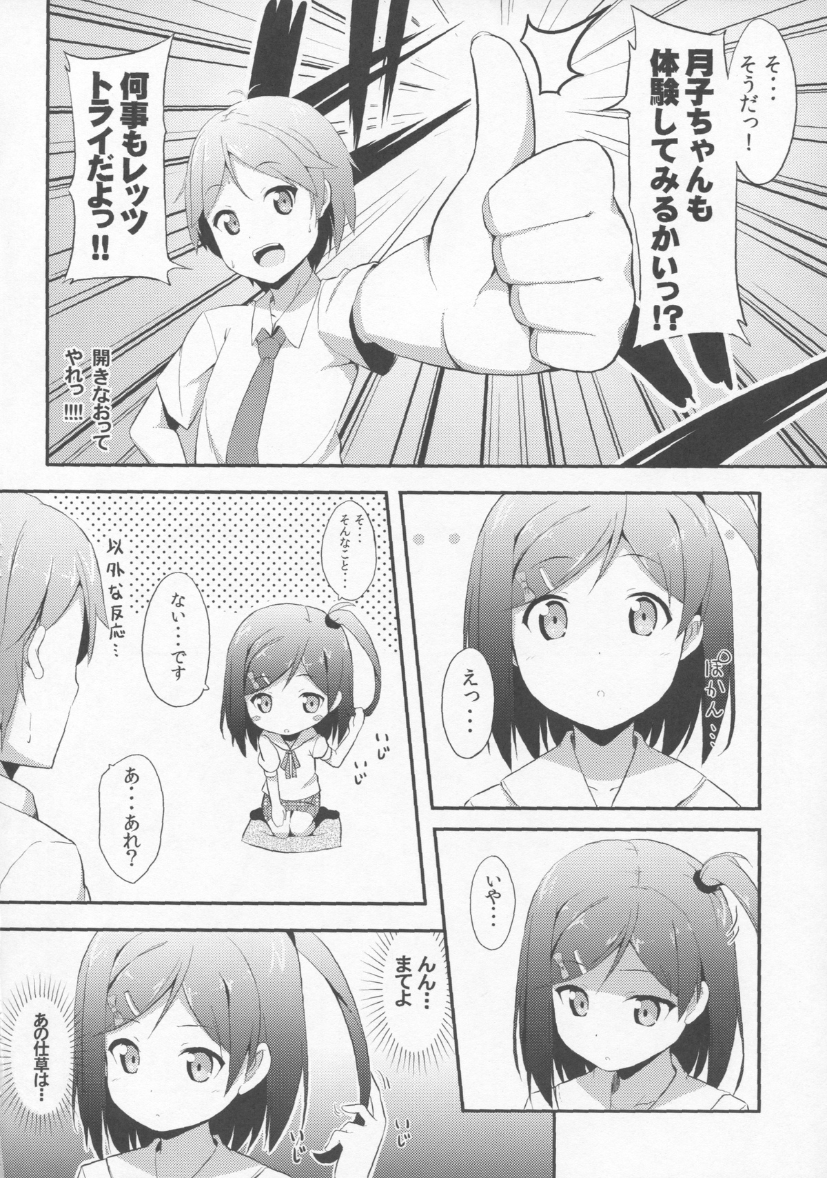 (C82) [ふじ家 (ねくたー)] 変態王子に学ぶ×××の教訓。 (変態王子と笑わない猫。)