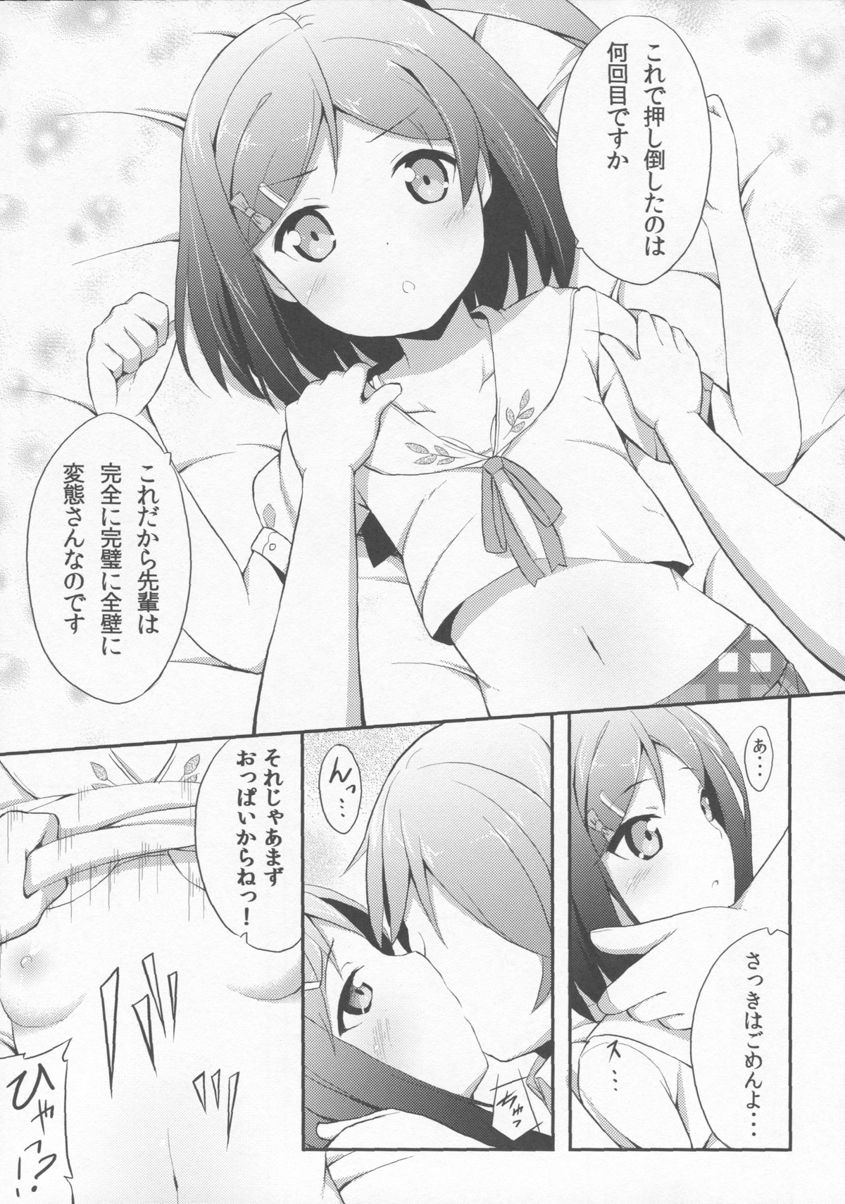 (C82) [ふじ家 (ねくたー)] 変態王子に学ぶ×××の教訓。 (変態王子と笑わない猫。)