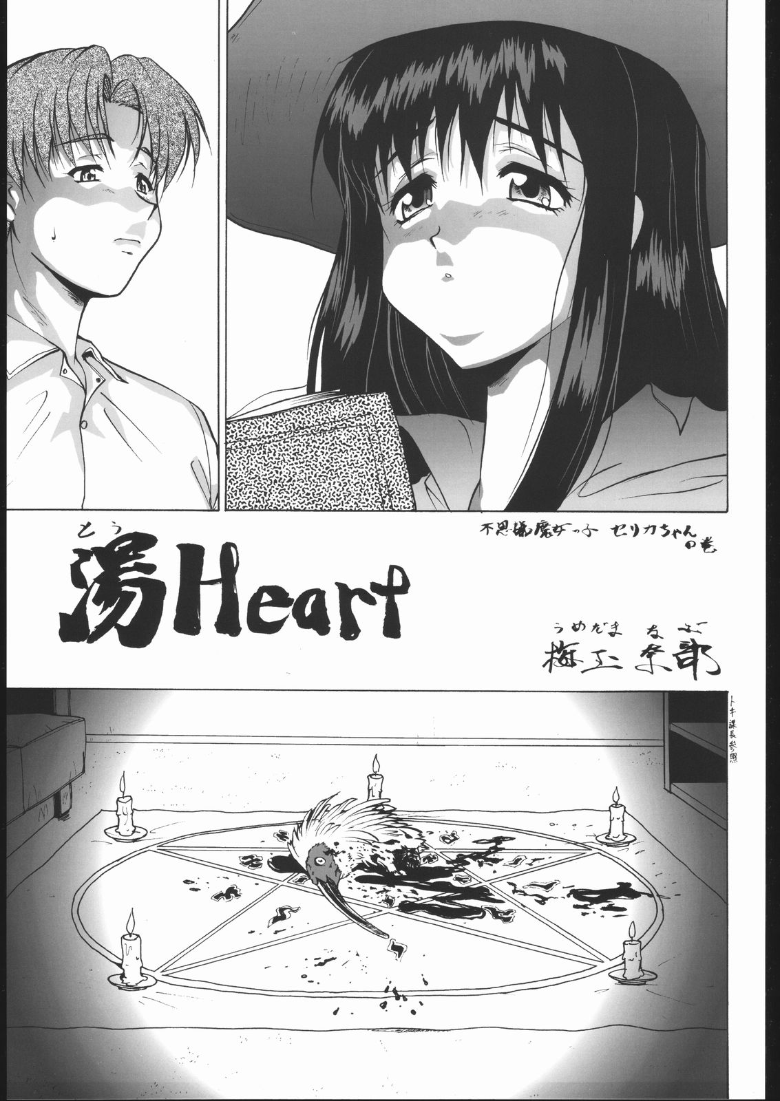 (C57) [釣りキチ同盟 (梅玉奈部)] お風呂で読めるエロ本 創立二十周年記念本 美女x2 (よろず)