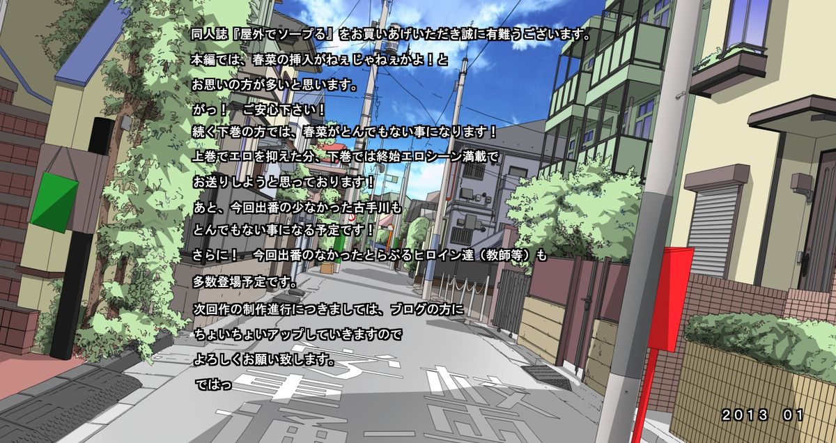 [きゃろっと] 屋外でソープる 上巻 (To LOVEる -とらぶる-)