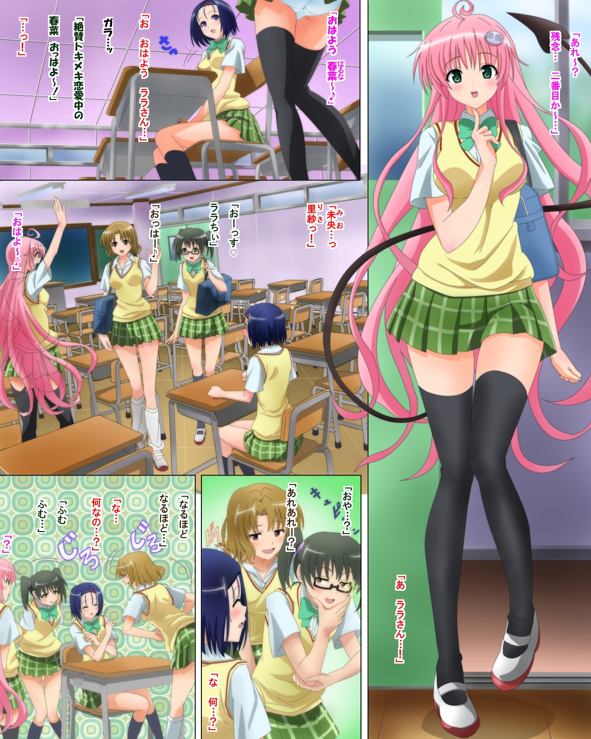 [きゃろっと] 屋外でソープる 上巻 (To LOVEる -とらぶる-)