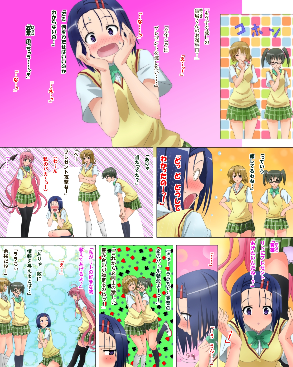 [きゃろっと] 屋外でソープる 上巻 (To LOVEる -とらぶる-)