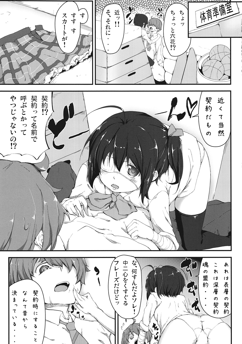 (サンクリ52) [D2 Algorithm (六壱)] 邪王真眼は糧を欲している (中二病でも恋がしたい！)