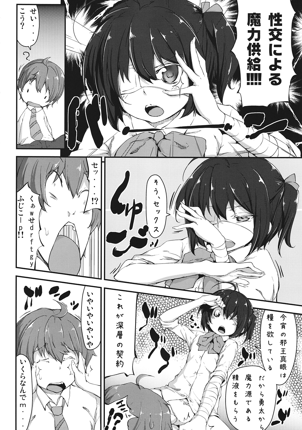 (サンクリ52) [D2 Algorithm (六壱)] 邪王真眼は糧を欲している (中二病でも恋がしたい！)