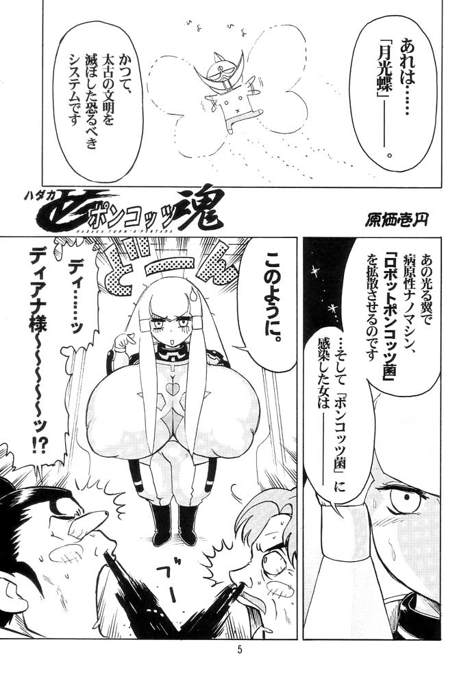 (Cレヴォ31) [ニポポクライシス (原価壱円)] 再録弁当 (機動戦艦ナデシコ)