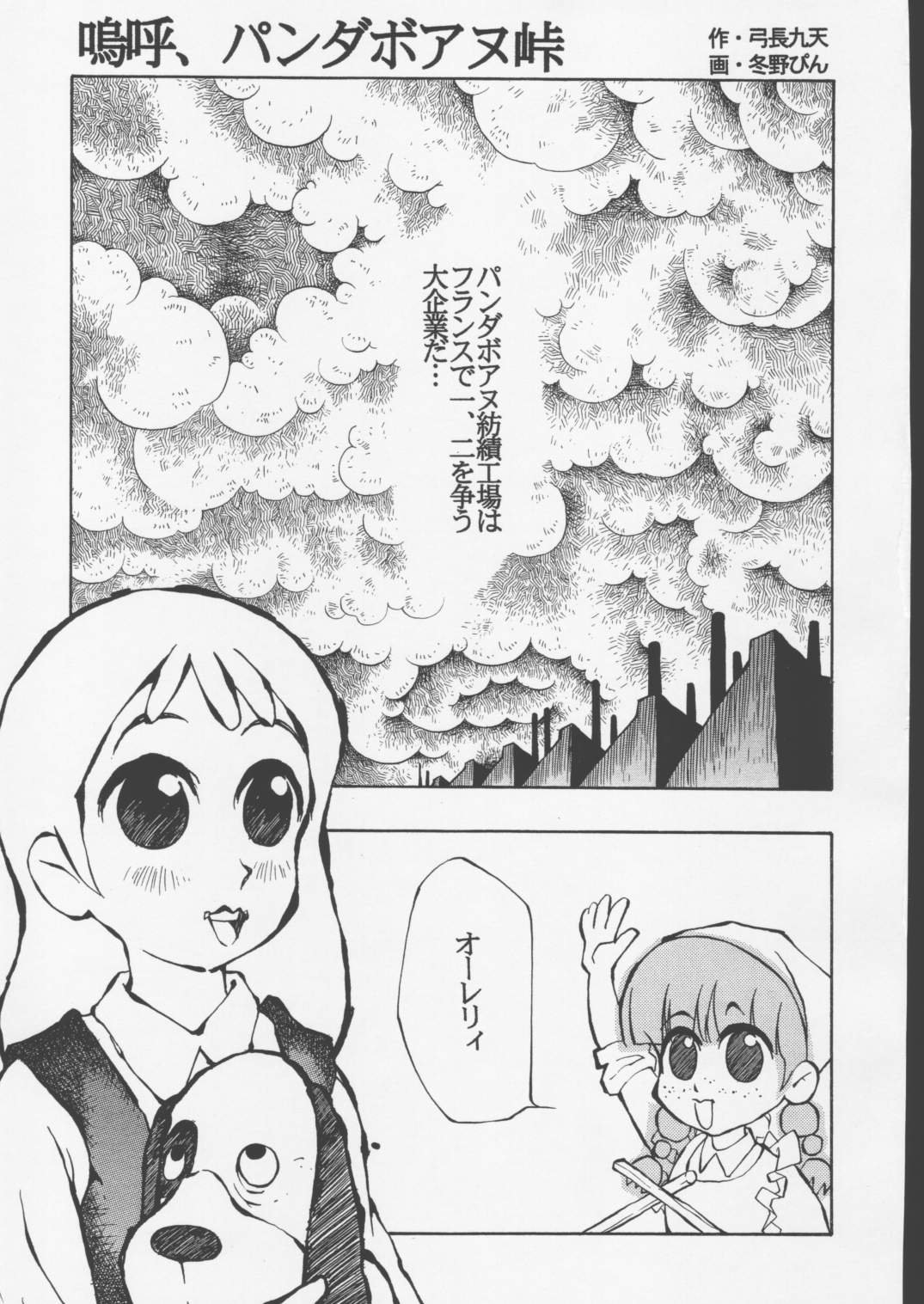 (サンクリ12) [仲良し団 (弓長九天, 冬野ぴん)] P嬢の物語 (ペリーヌ物語)