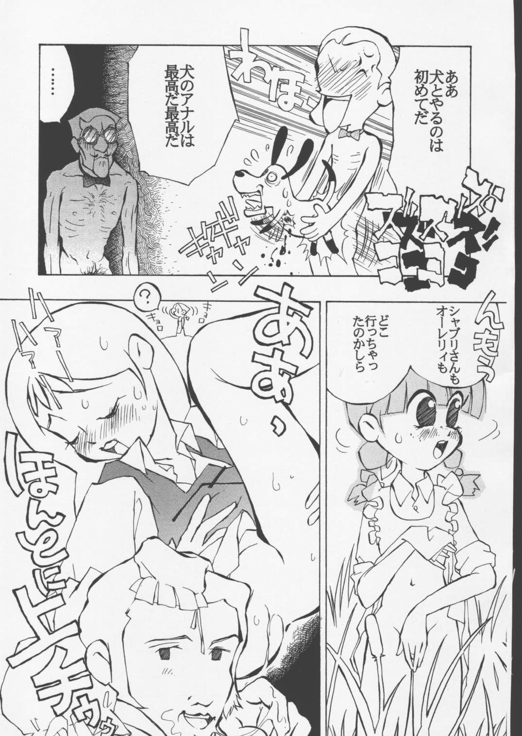 (サンクリ12) [仲良し団 (弓長九天, 冬野ぴん)] P嬢の物語 (ペリーヌ物語)
