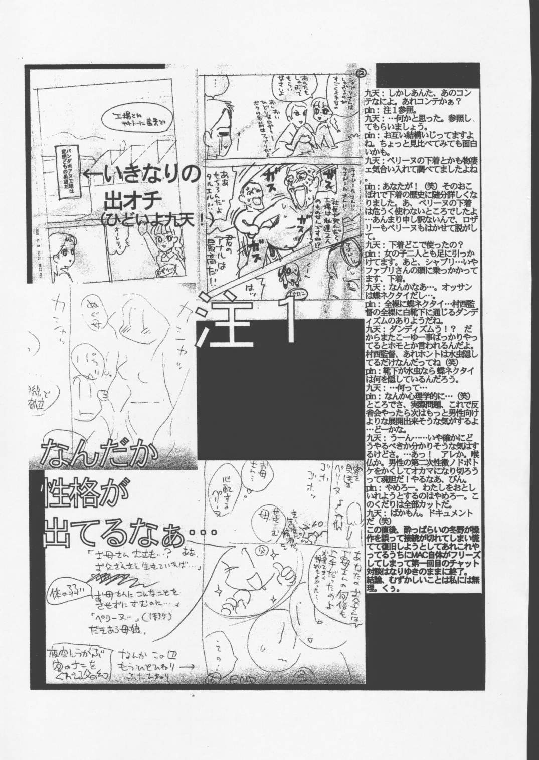 (サンクリ12) [仲良し団 (弓長九天, 冬野ぴん)] P嬢の物語 (ペリーヌ物語)