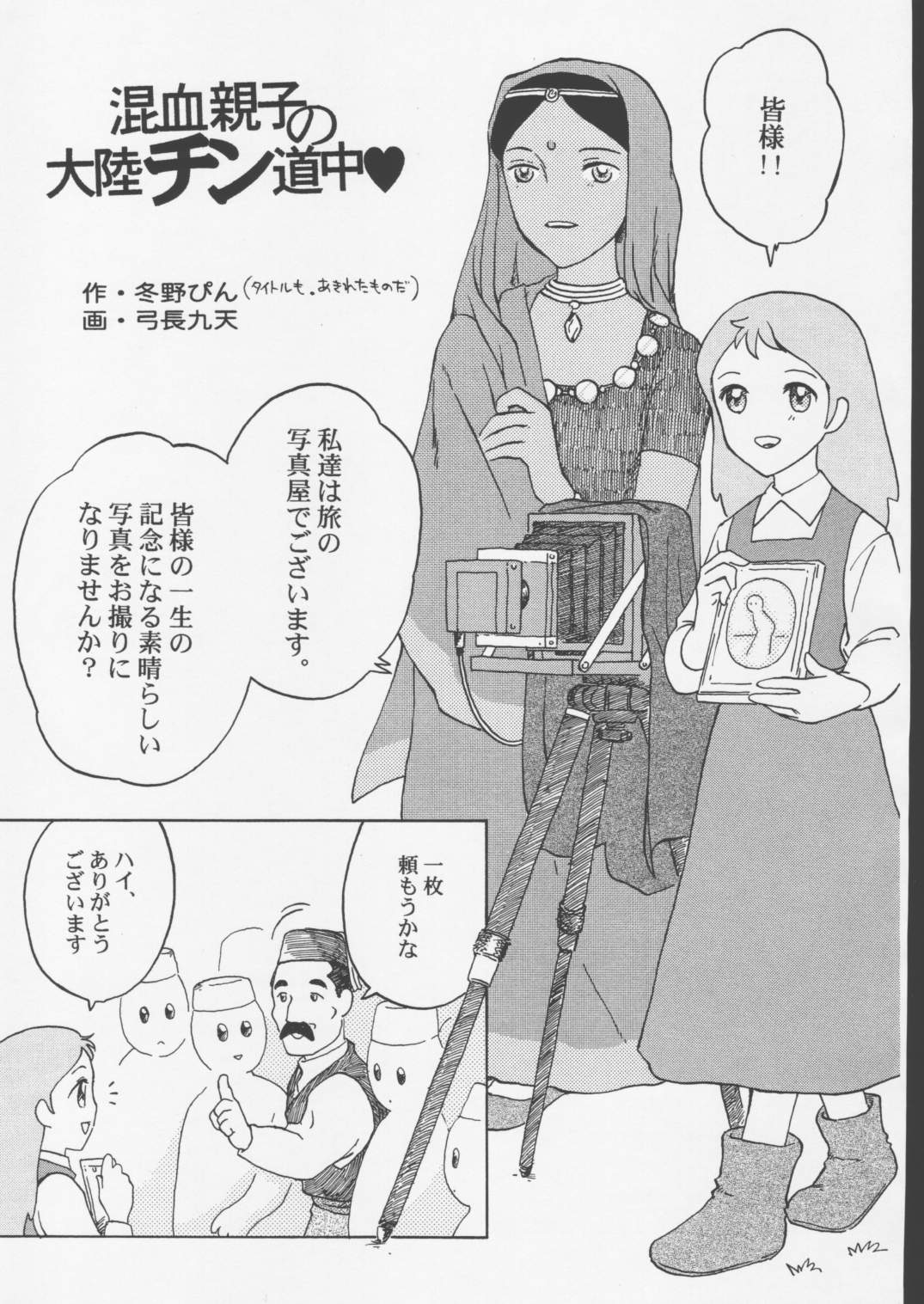(サンクリ12) [仲良し団 (弓長九天, 冬野ぴん)] P嬢の物語 (ペリーヌ物語)