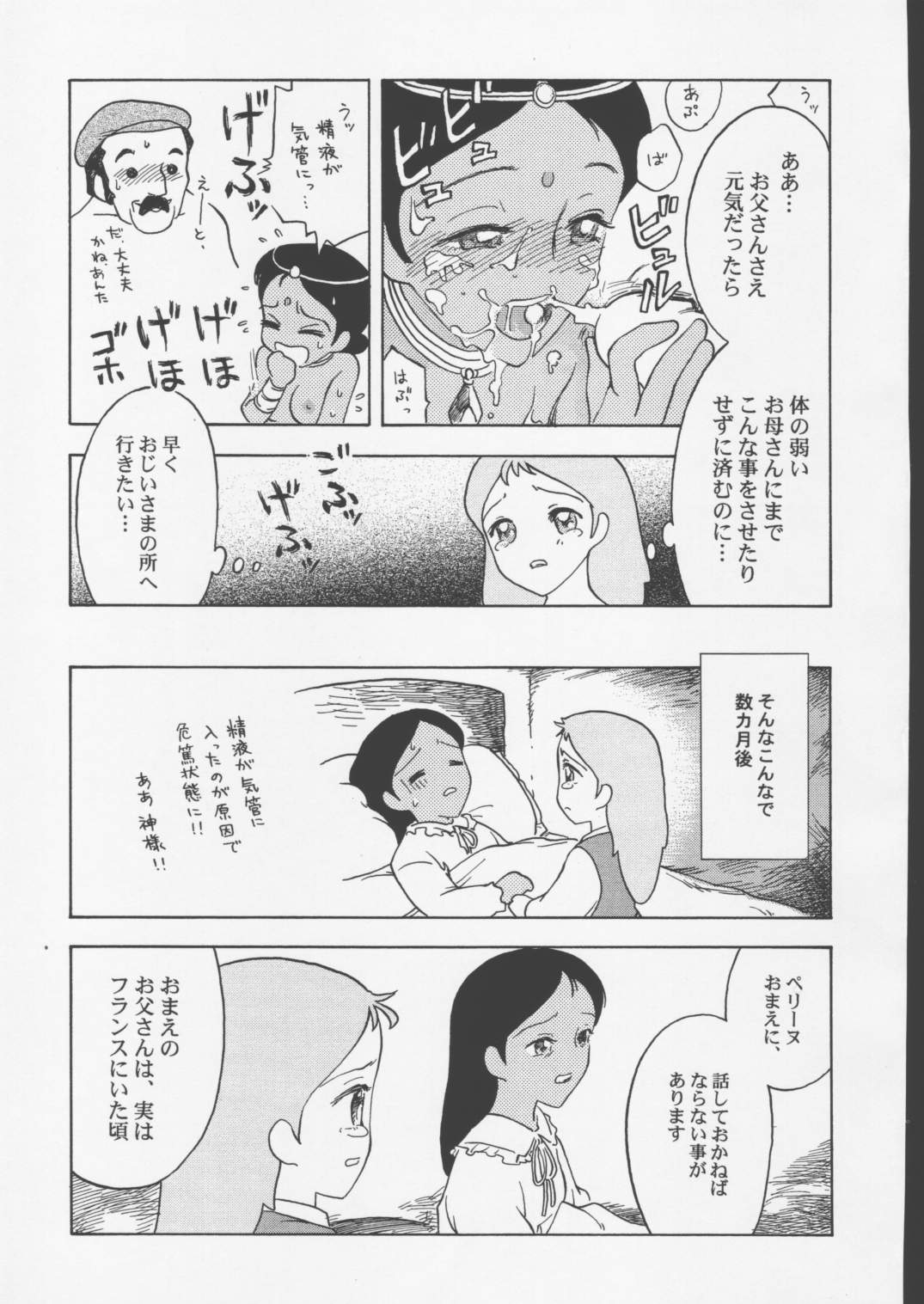 (サンクリ12) [仲良し団 (弓長九天, 冬野ぴん)] P嬢の物語 (ペリーヌ物語)