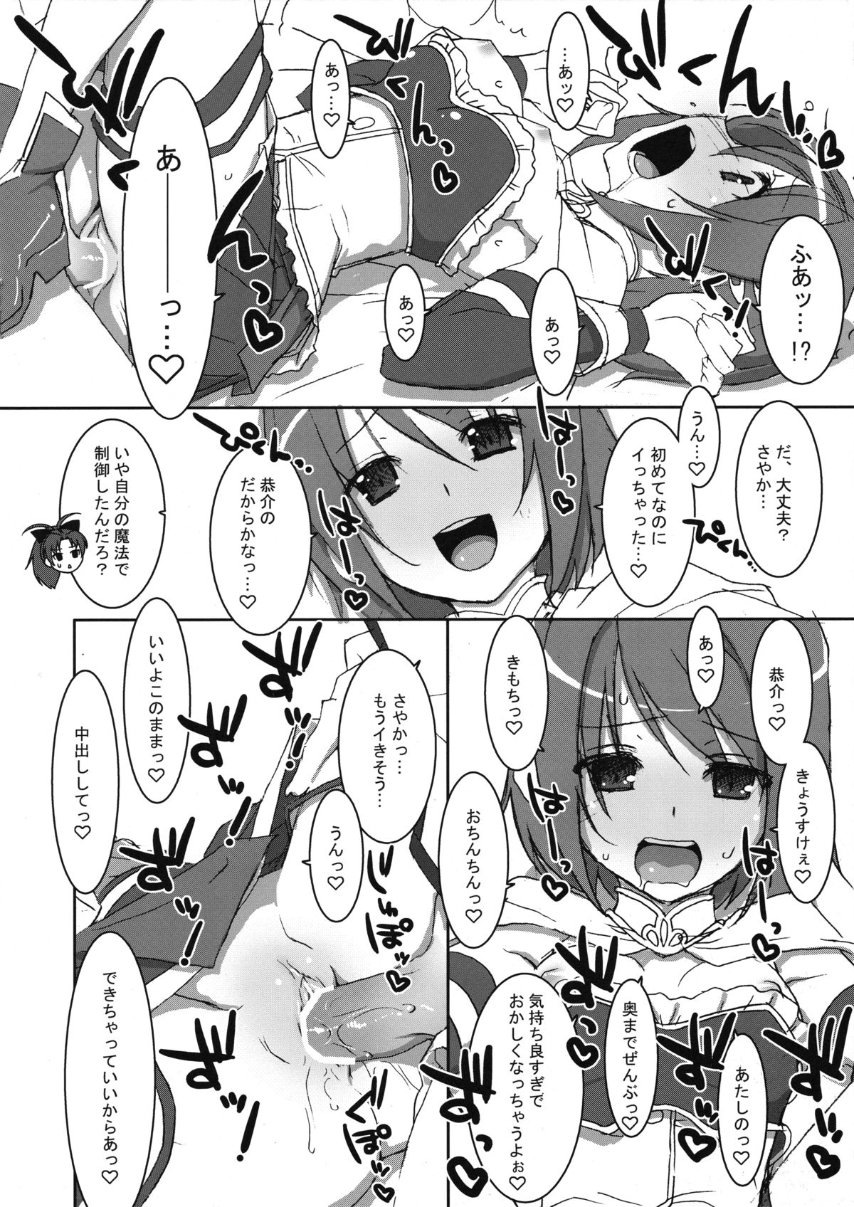 (COMIC1☆5) [TIES (タケイオーキ)] INSTANT TIES (魔法少女まどか☆マギカ)