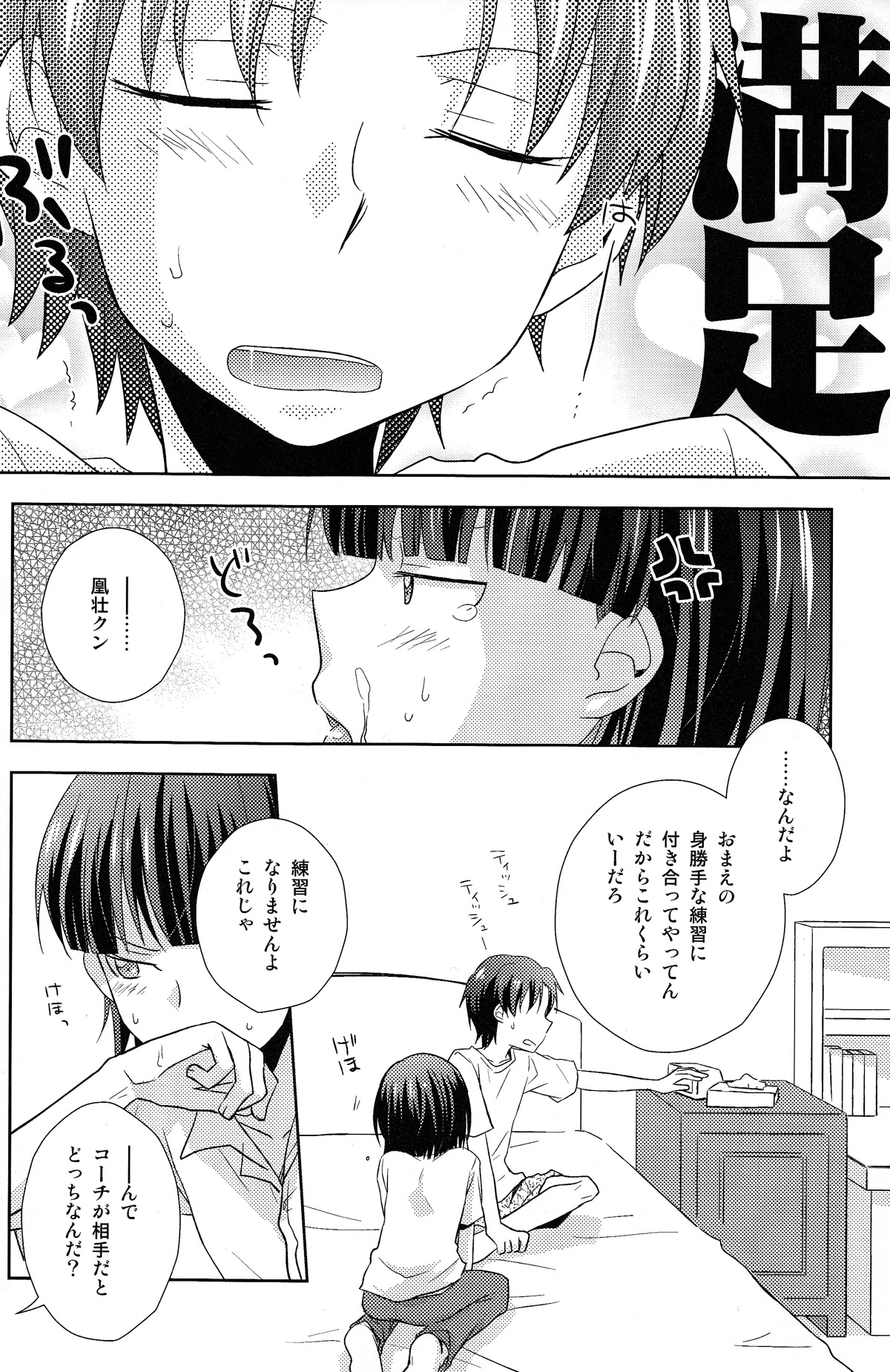 恋する方程式