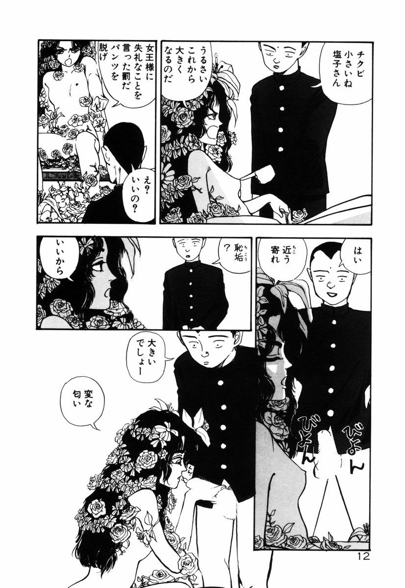 [塔山森 (森山塔)] お姫さまといろいろ
