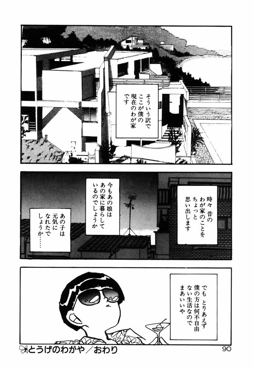 [塔山森 (森山塔)] お姫さまといろいろ
