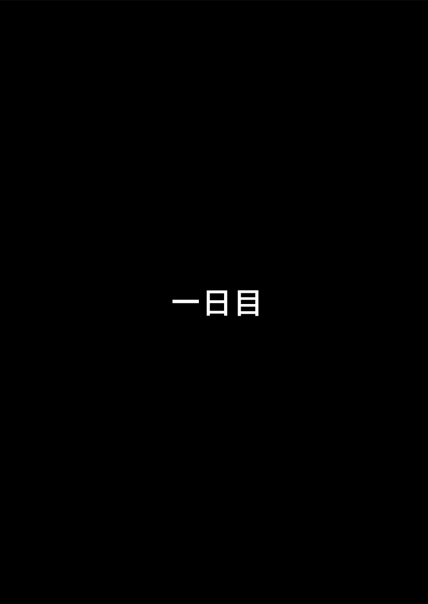 [自転車]僕の親なし妻の七日間の戦い/ aoi