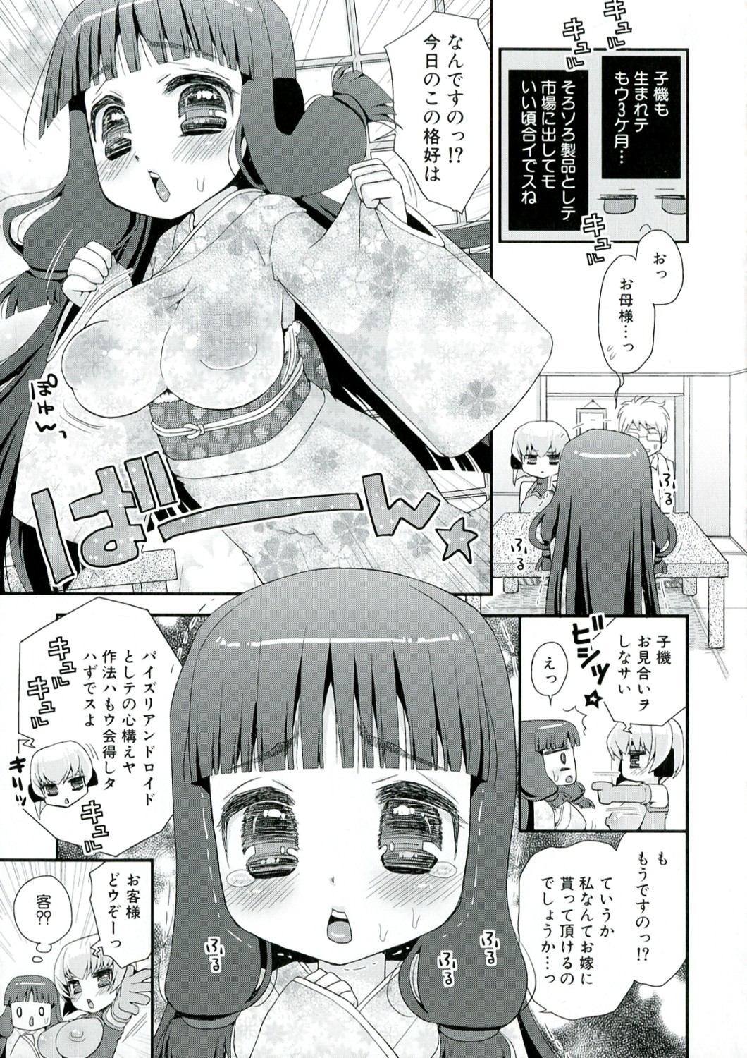 [鈴根らい] パイズリアンドロイド