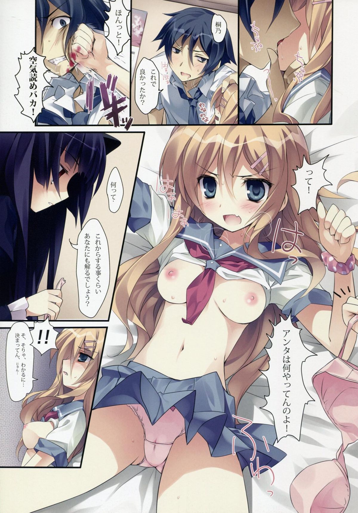 (C79) [KAROMIX (karory)] karorfulmix♥EX 3 (俺の妹がこんなに可愛いわけがない)