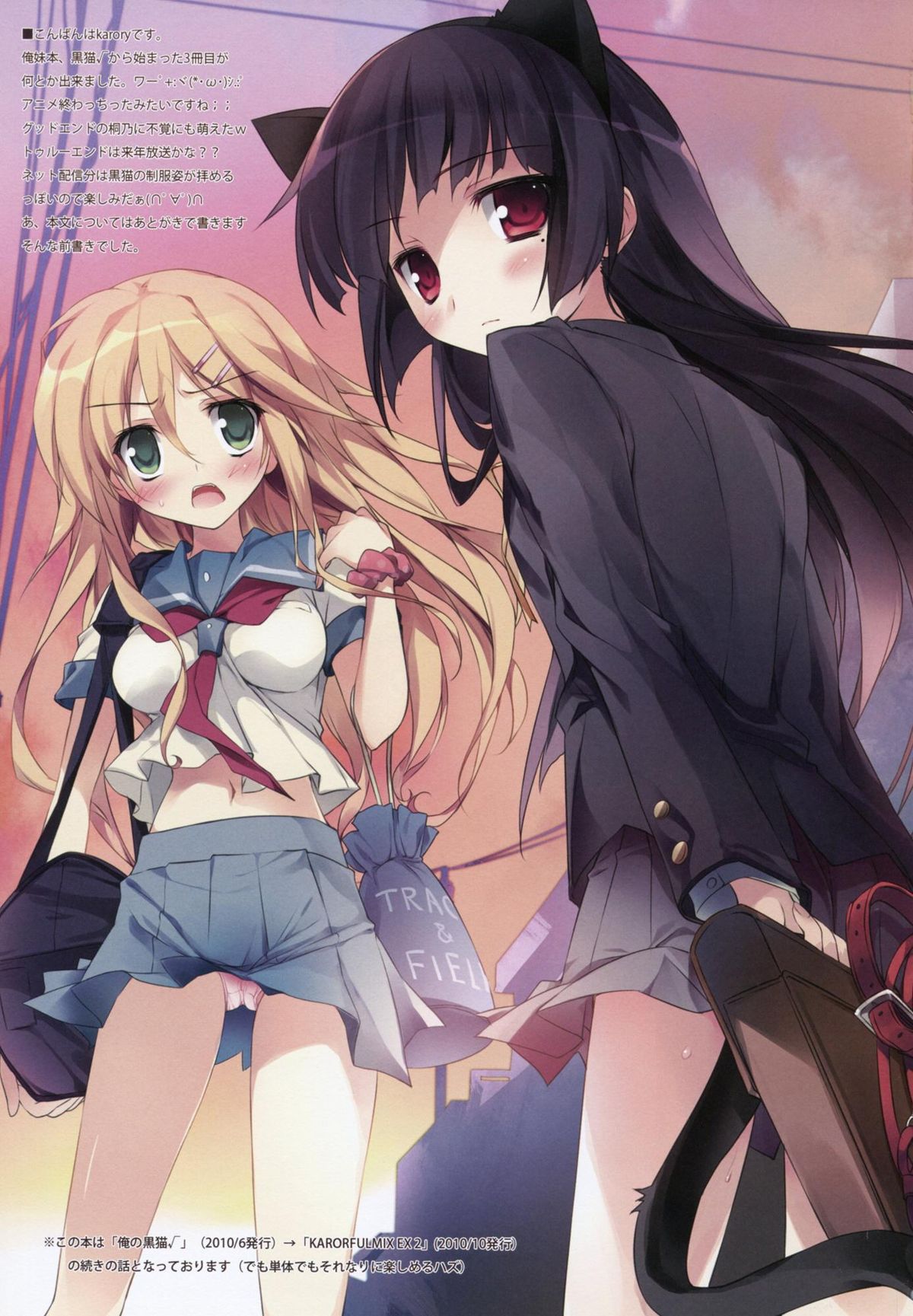 (C79) [KAROMIX (karory)] karorfulmix♥EX 3 (俺の妹がこんなに可愛いわけがない)