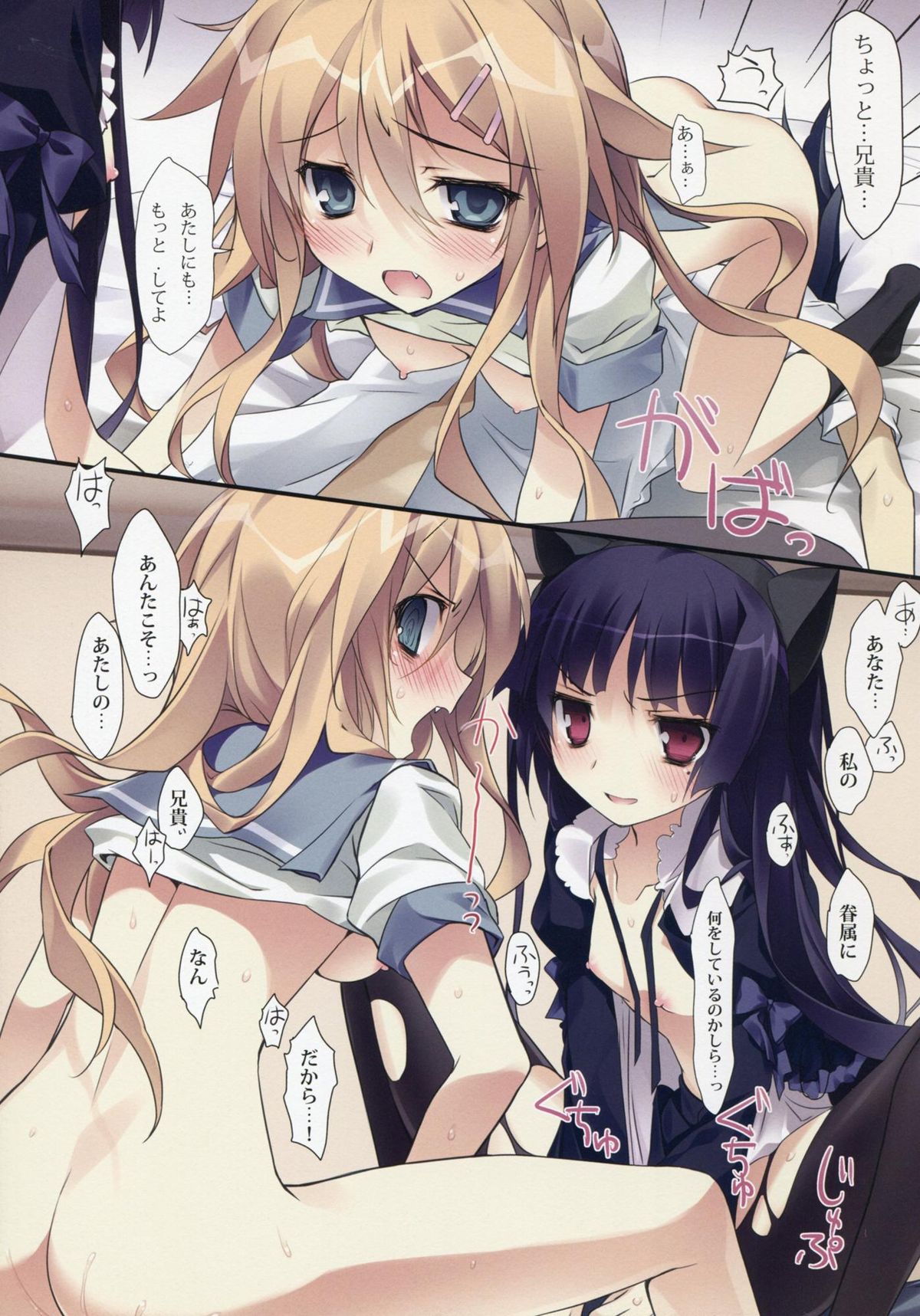 (C79) [KAROMIX (karory)] karorfulmix♥EX 3 (俺の妹がこんなに可愛いわけがない)